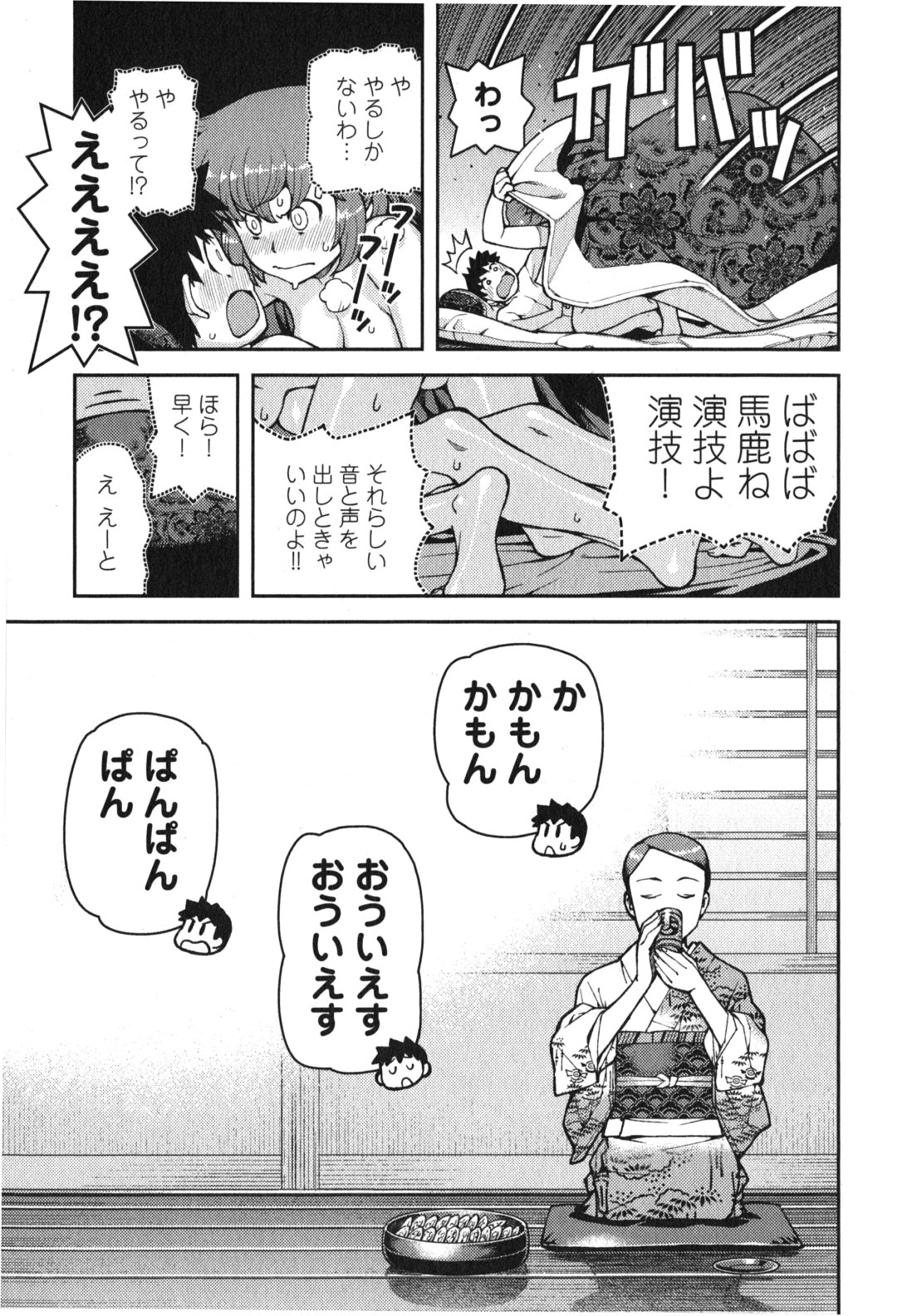 つぐもも Chap 33 - Next Chap 34