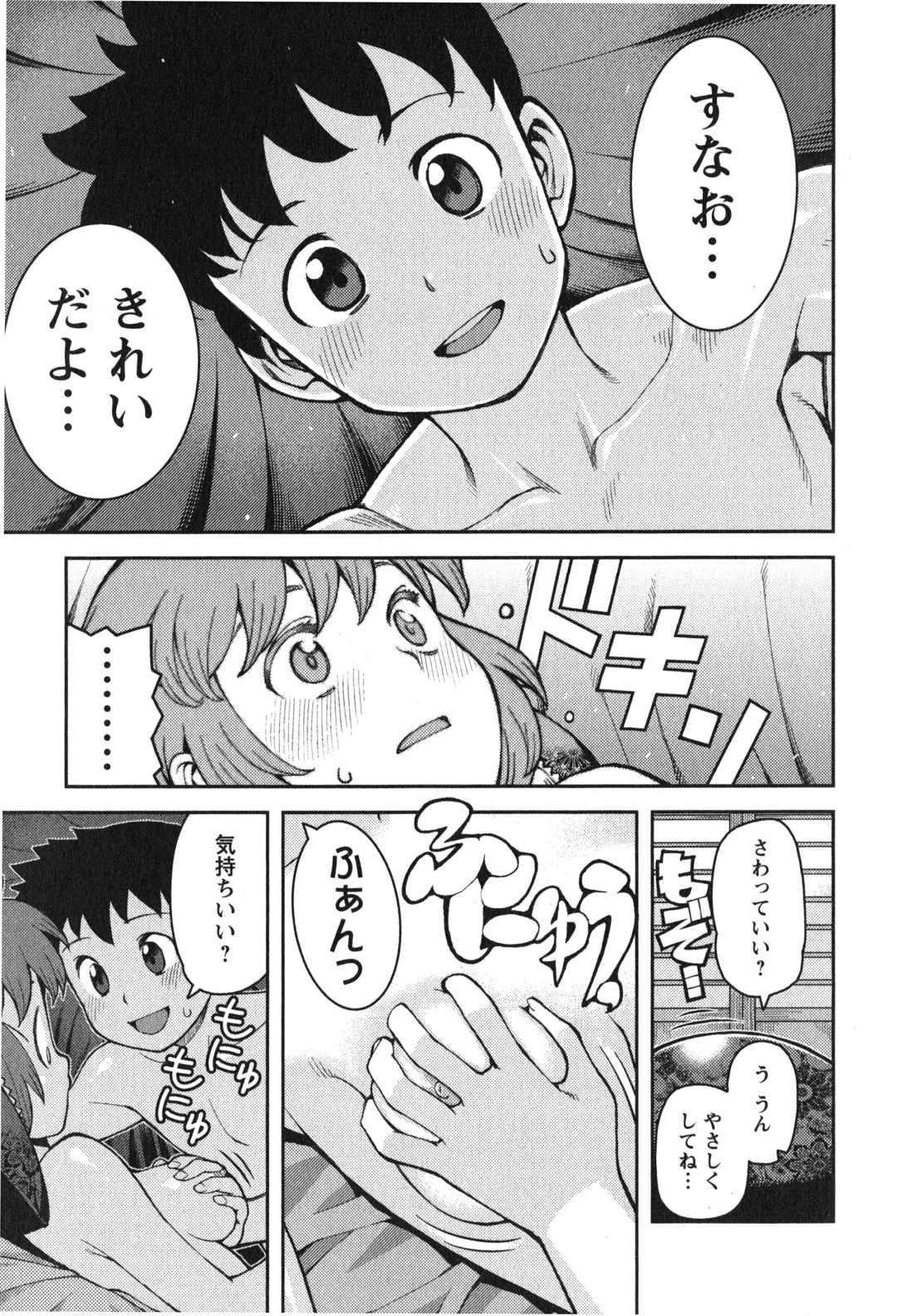 つぐもも Chap 33 - Next Chap 34