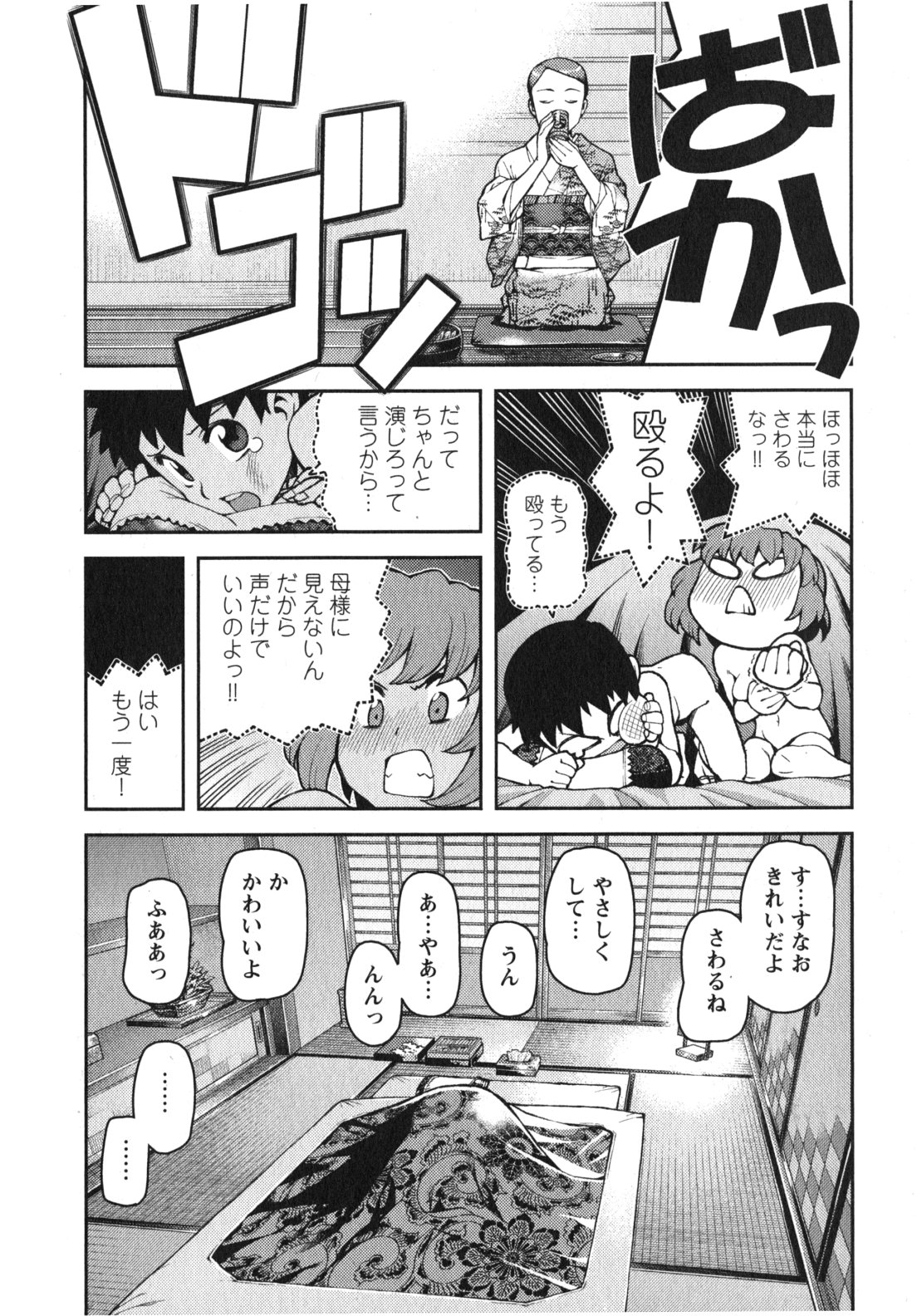 つぐもも Chap 33 - Next Chap 34