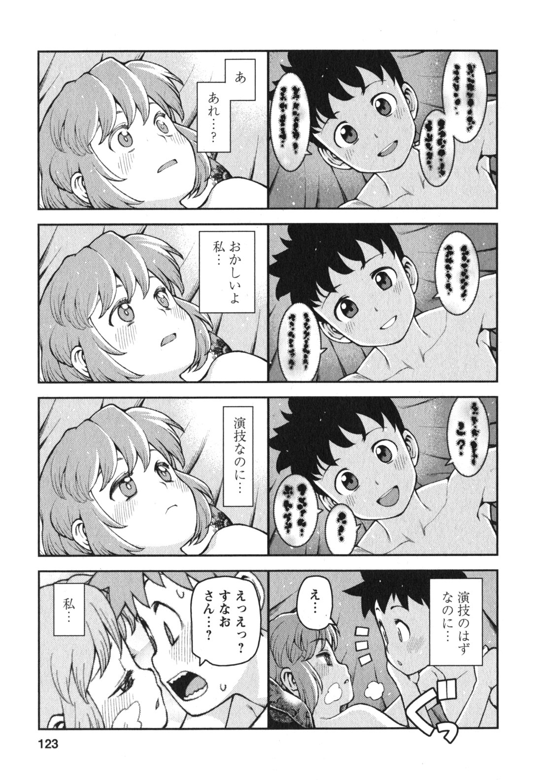 つぐもも Chap 33 - Next Chap 34