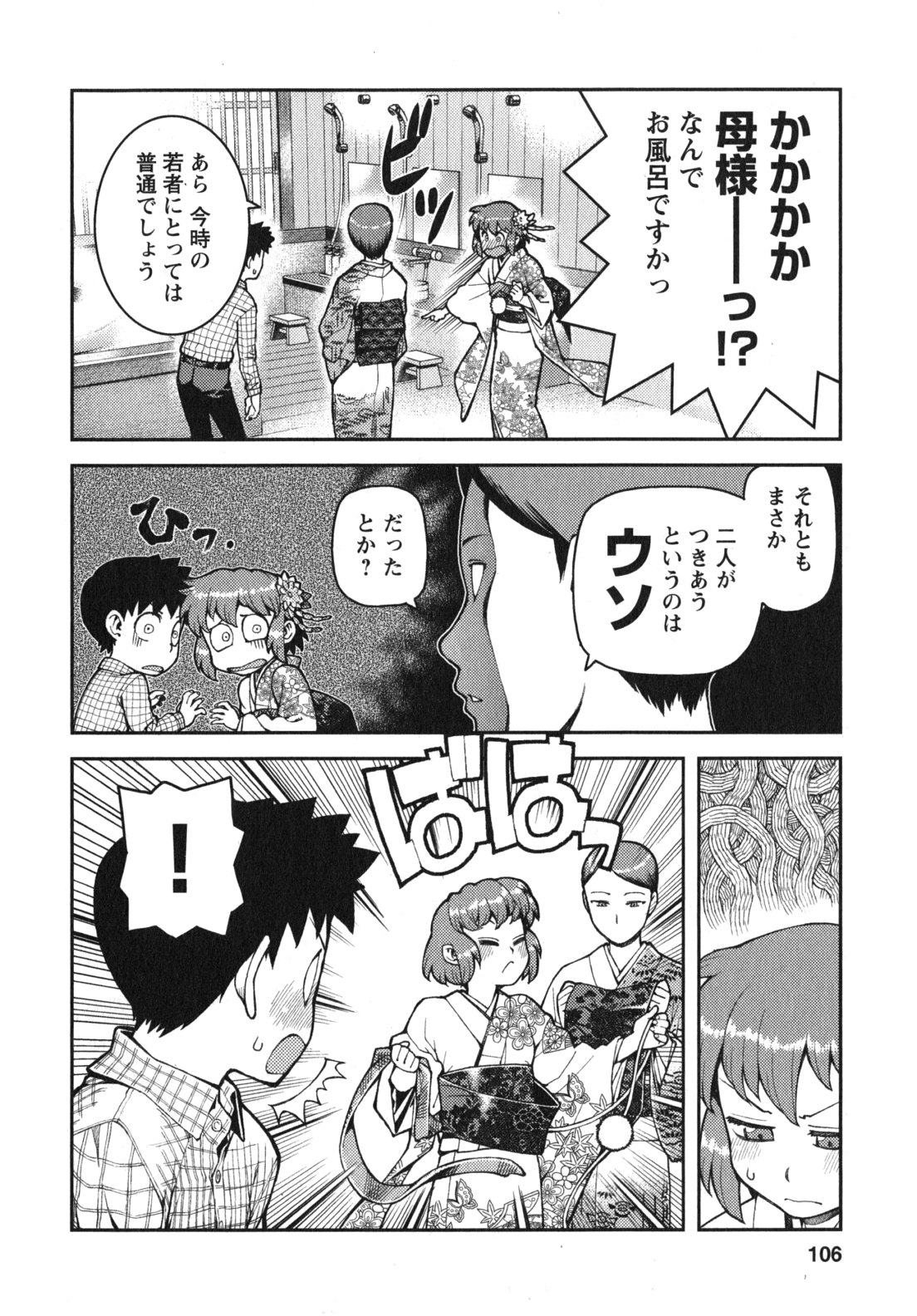つぐもも Chap 33 - Next Chap 34