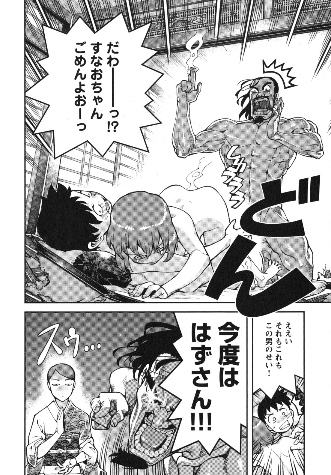 つぐもも Chap 33 - Next Chap 34