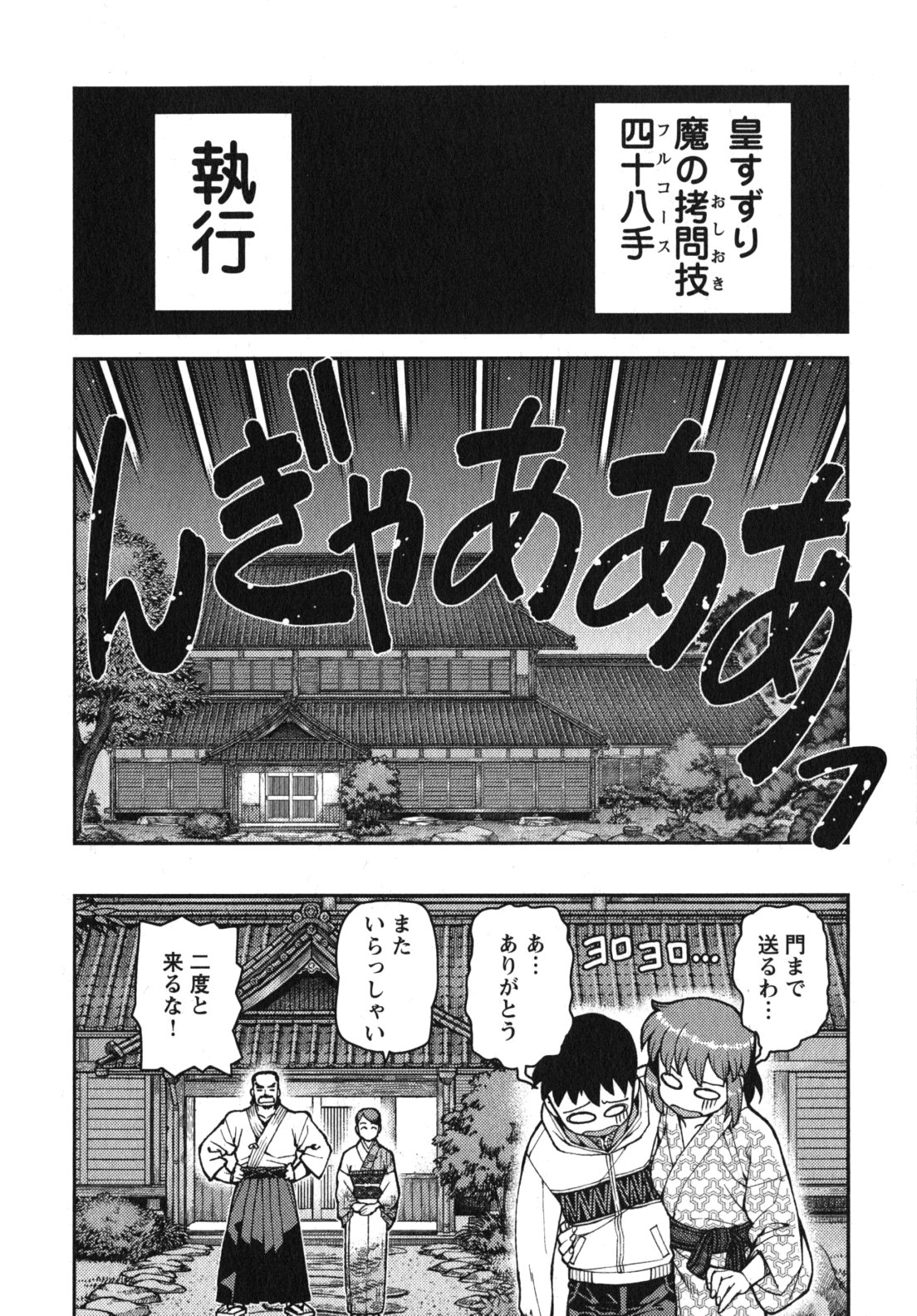 つぐもも Chap 33 - Next Chap 34