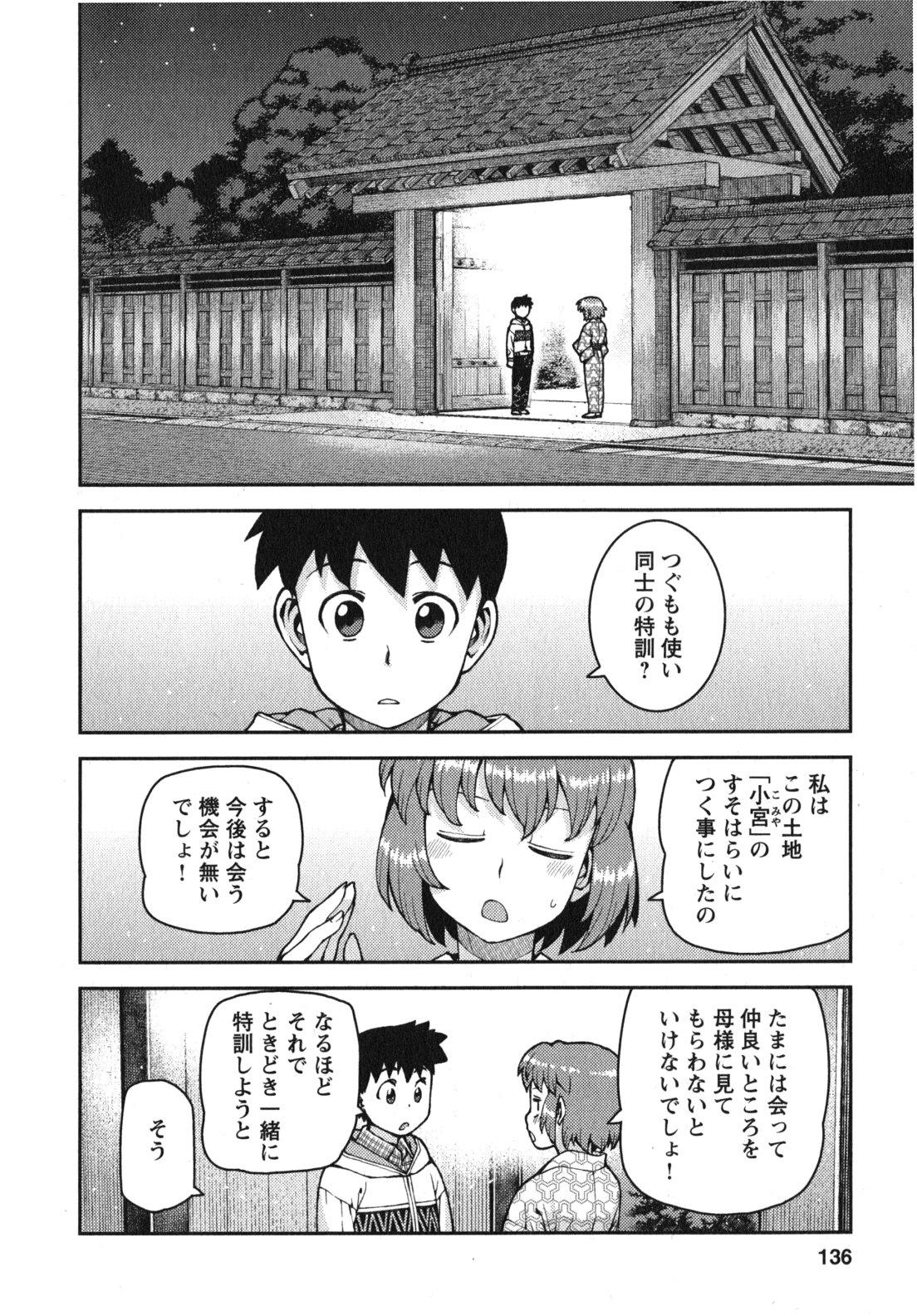 つぐもも Chap 33 - Next Chap 34