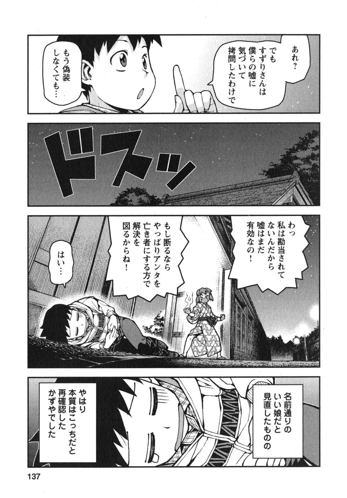 つぐもも Chap 33 - Next Chap 34