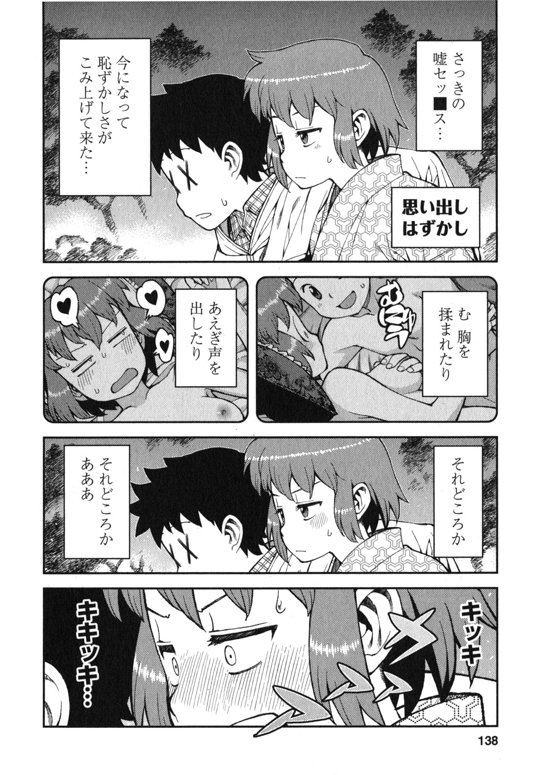 つぐもも Chap 33 - Next Chap 34