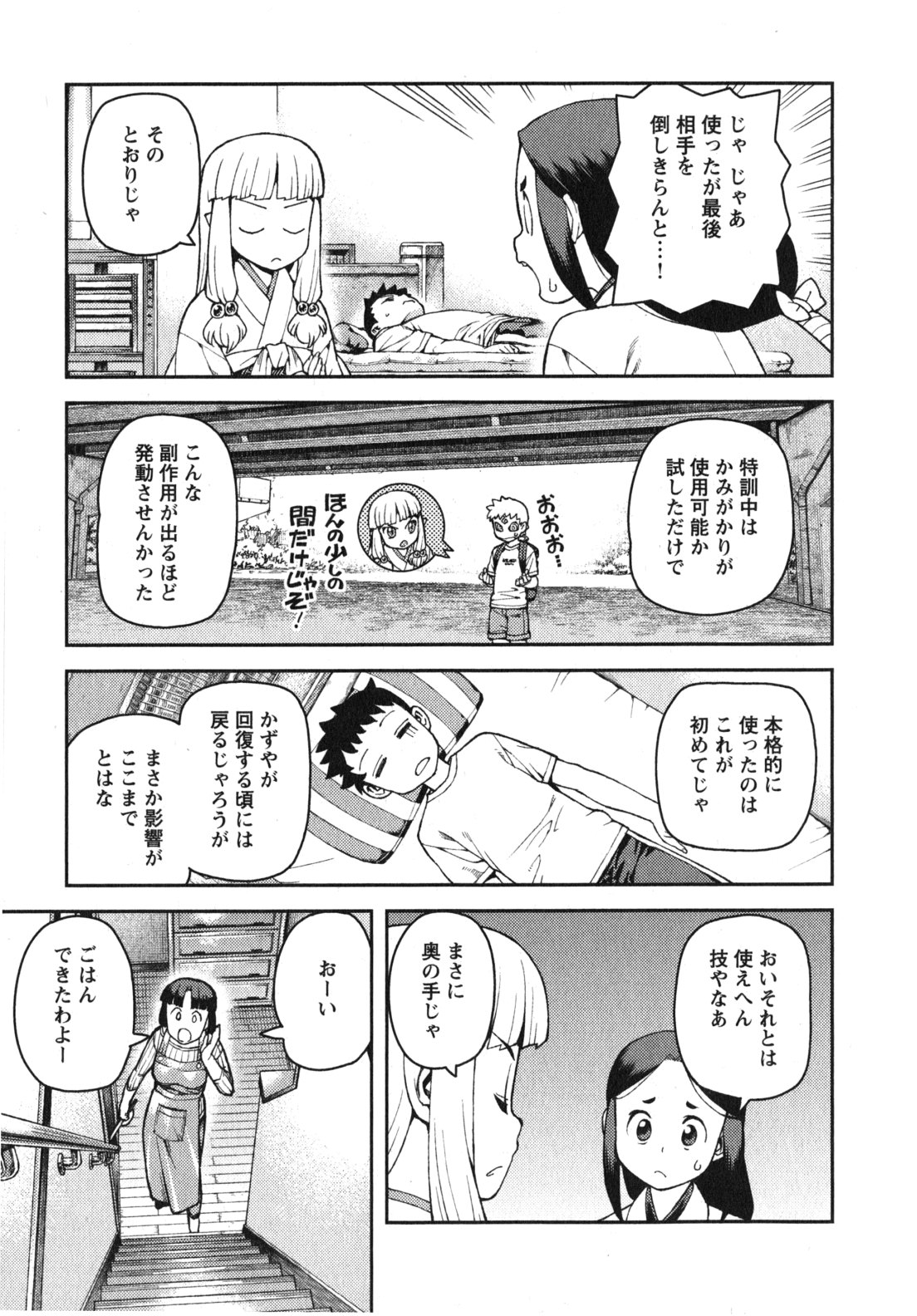 つぐもも Chap 30 - Next Chap 31