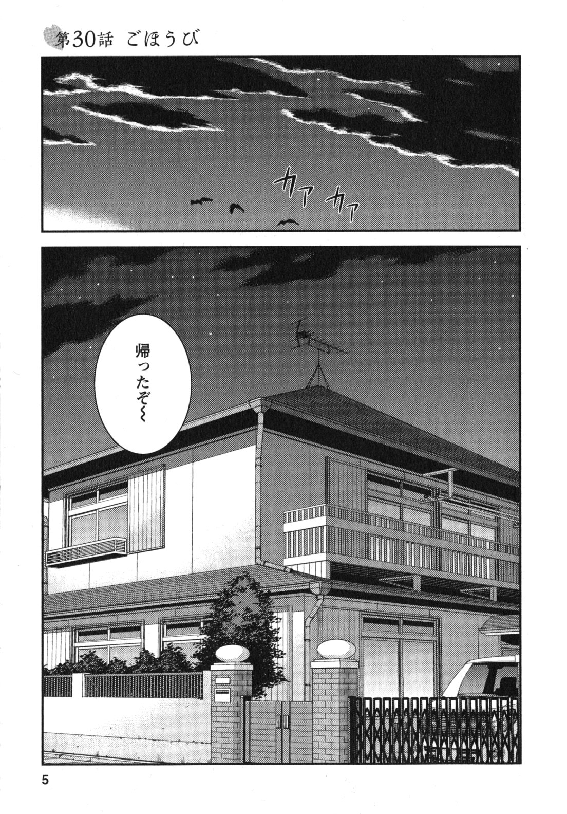 つぐもも Chap 30 - Next Chap 31