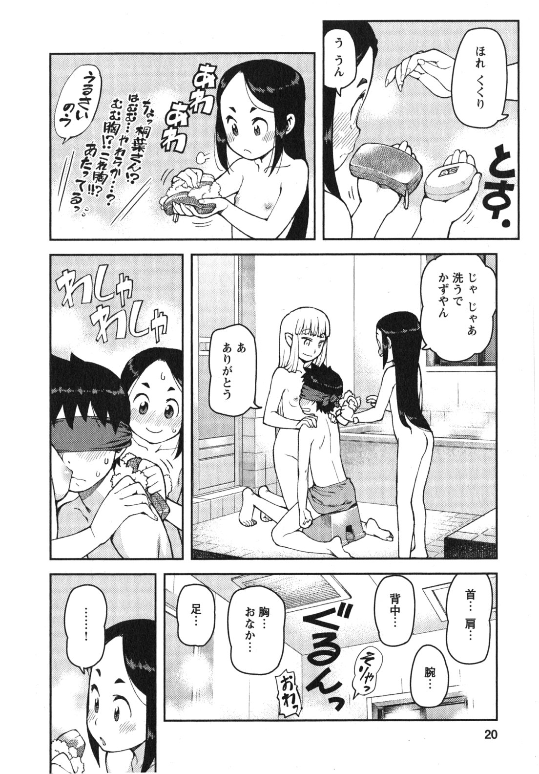 つぐもも Chap 30 - Next Chap 31