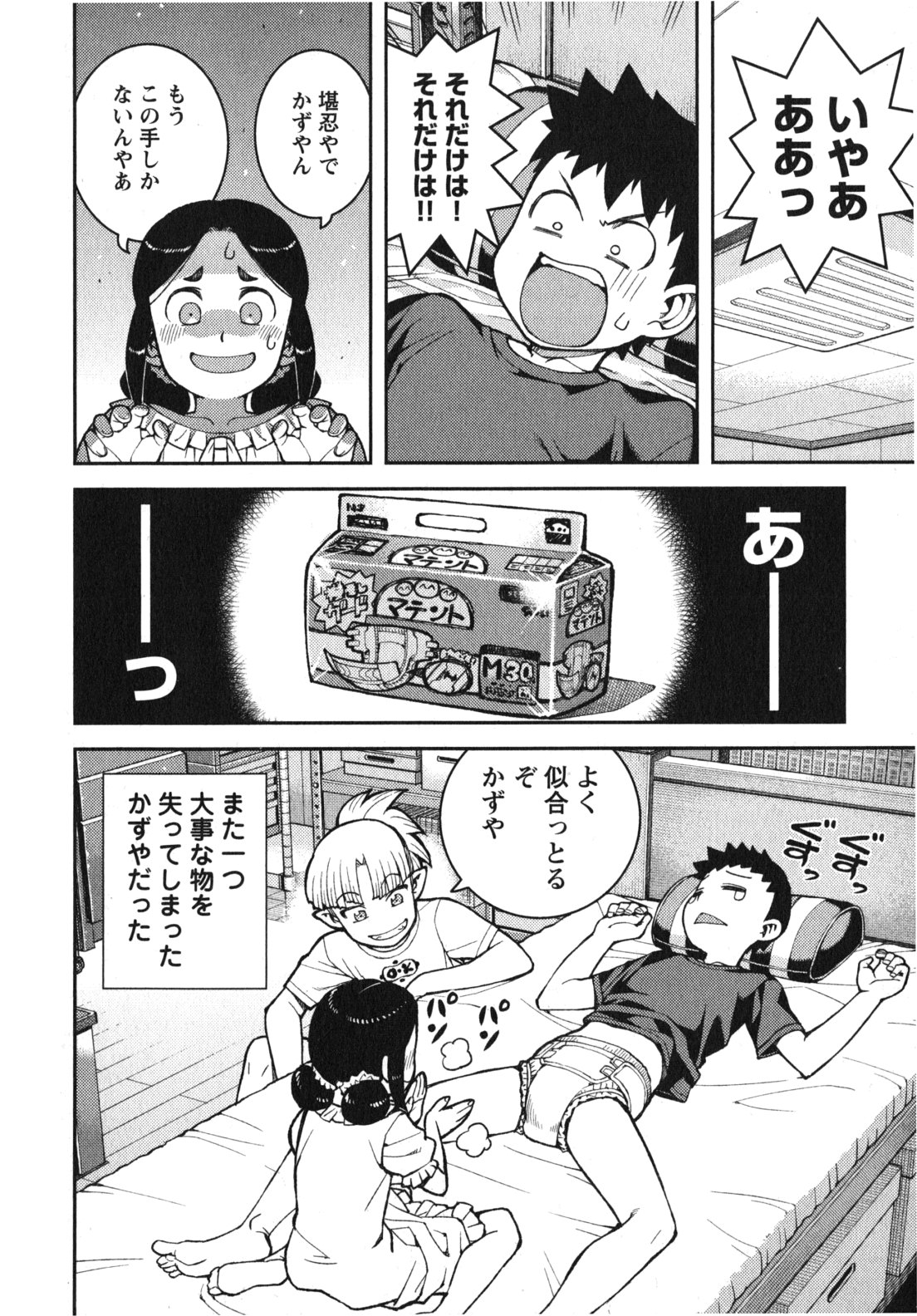 つぐもも Chap 30 - Next Chap 31