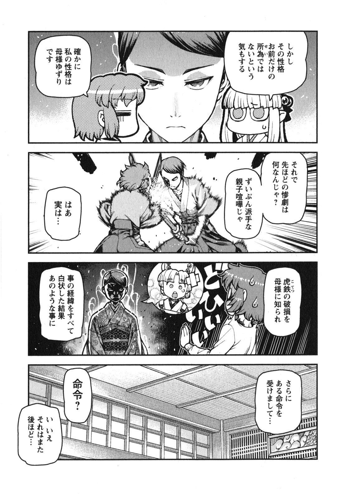 つぐもも Chap 31 - Next Chap 32