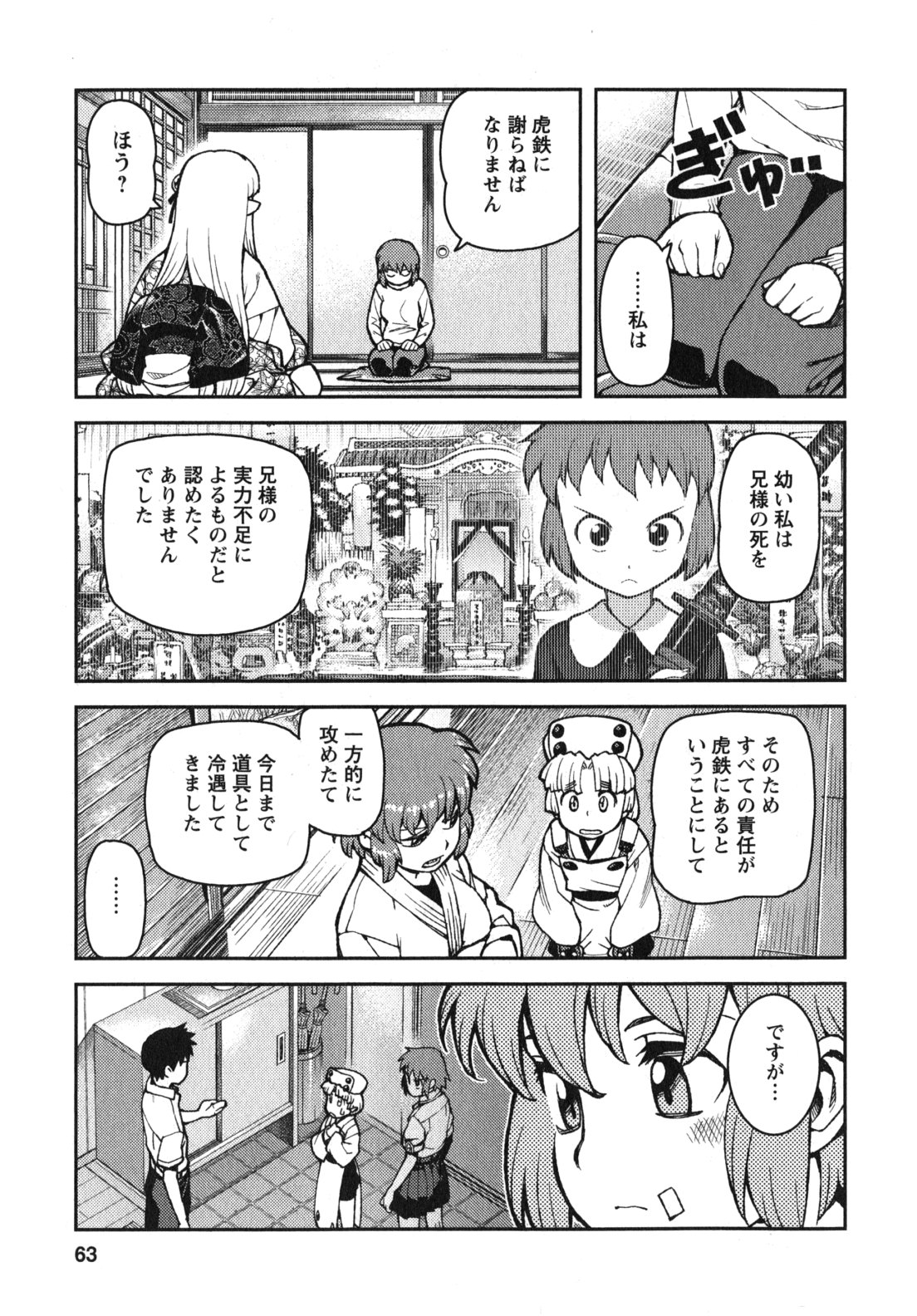 つぐもも Chap 31 - Next Chap 32