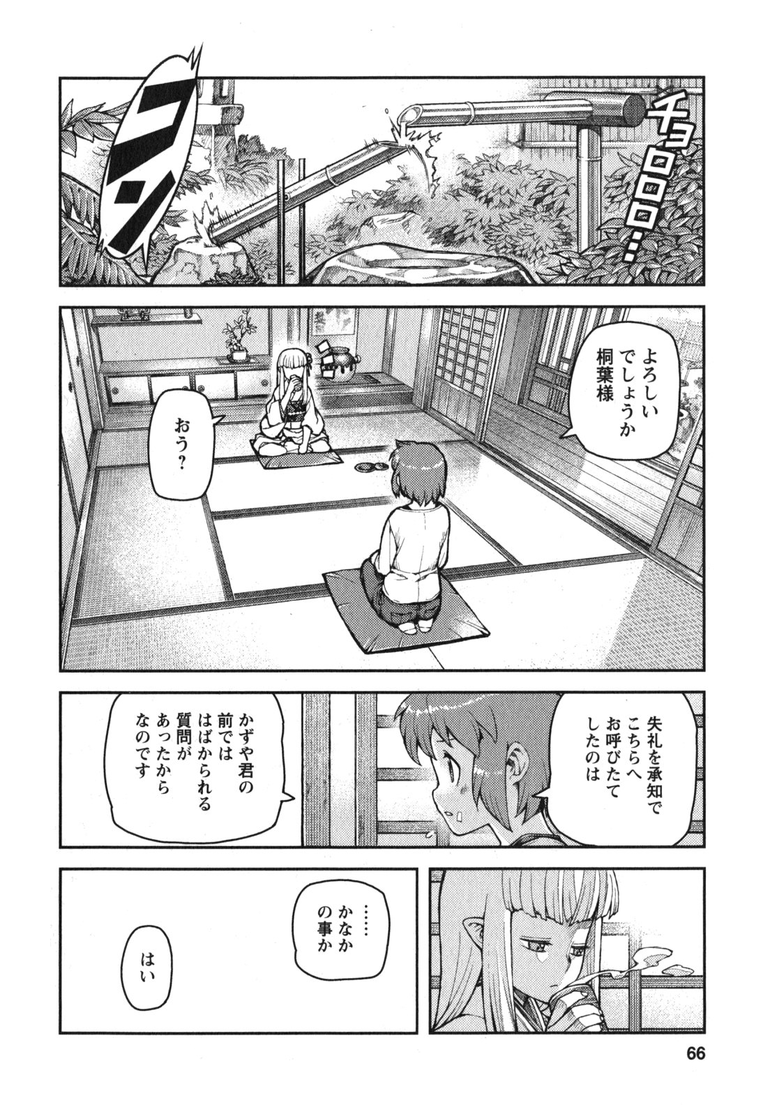 つぐもも Chap 31 - Next Chap 32