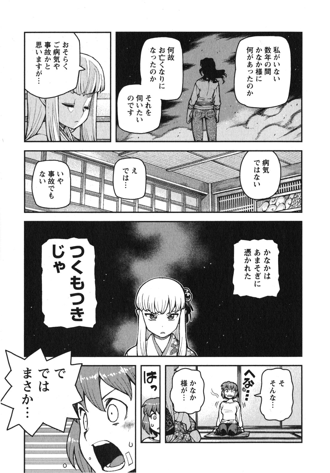 つぐもも Chap 31 - Next Chap 32