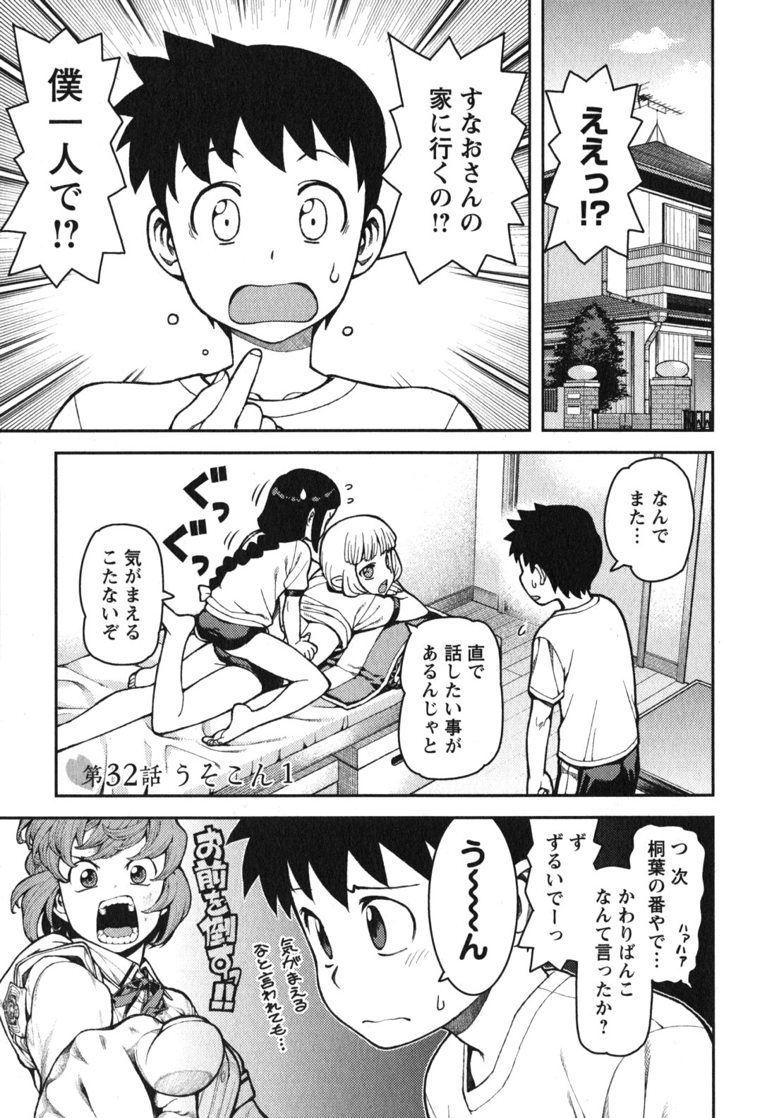 つぐもも Chap 32 - Next Chap 33