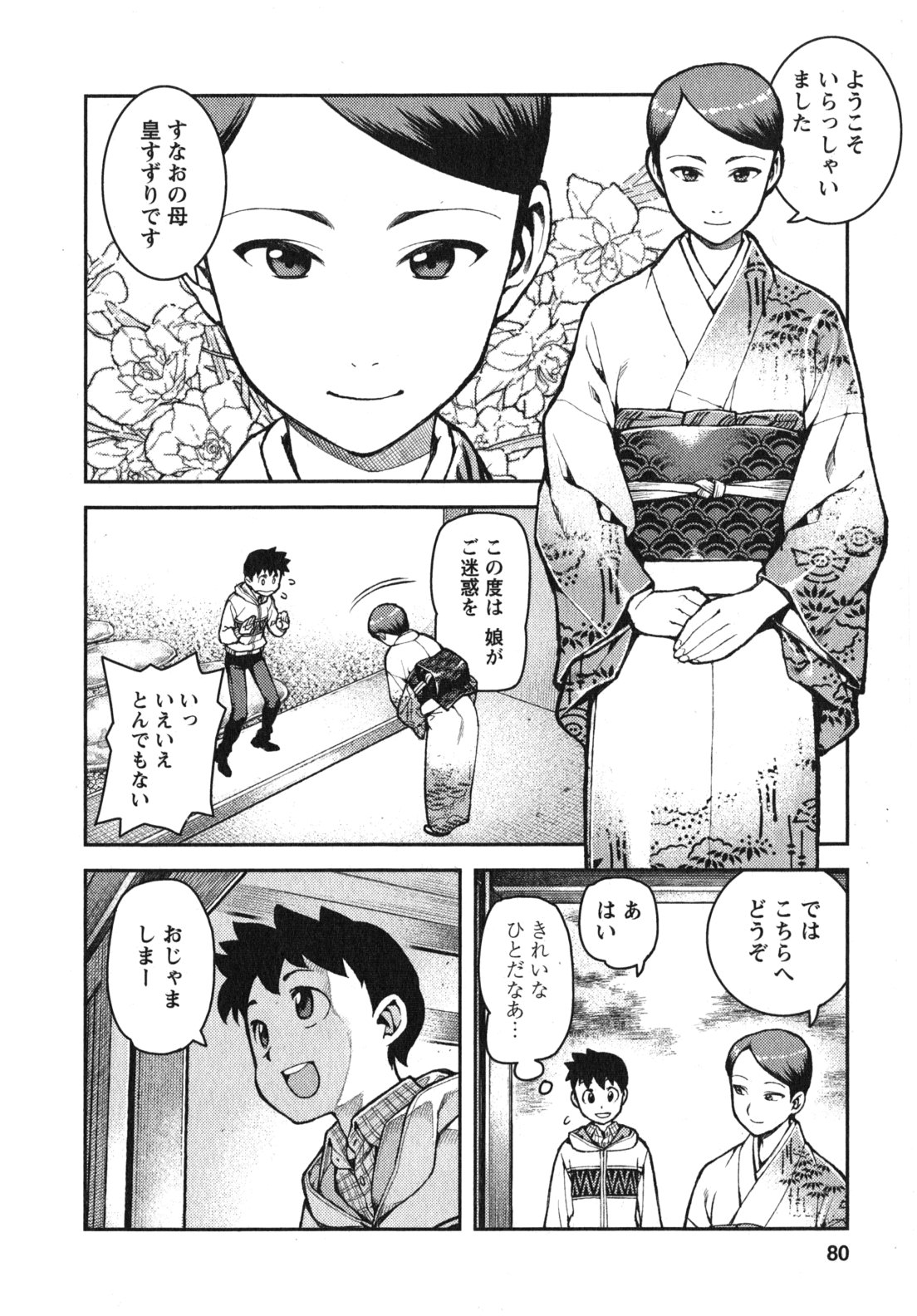 つぐもも Chap 32 - Next Chap 33