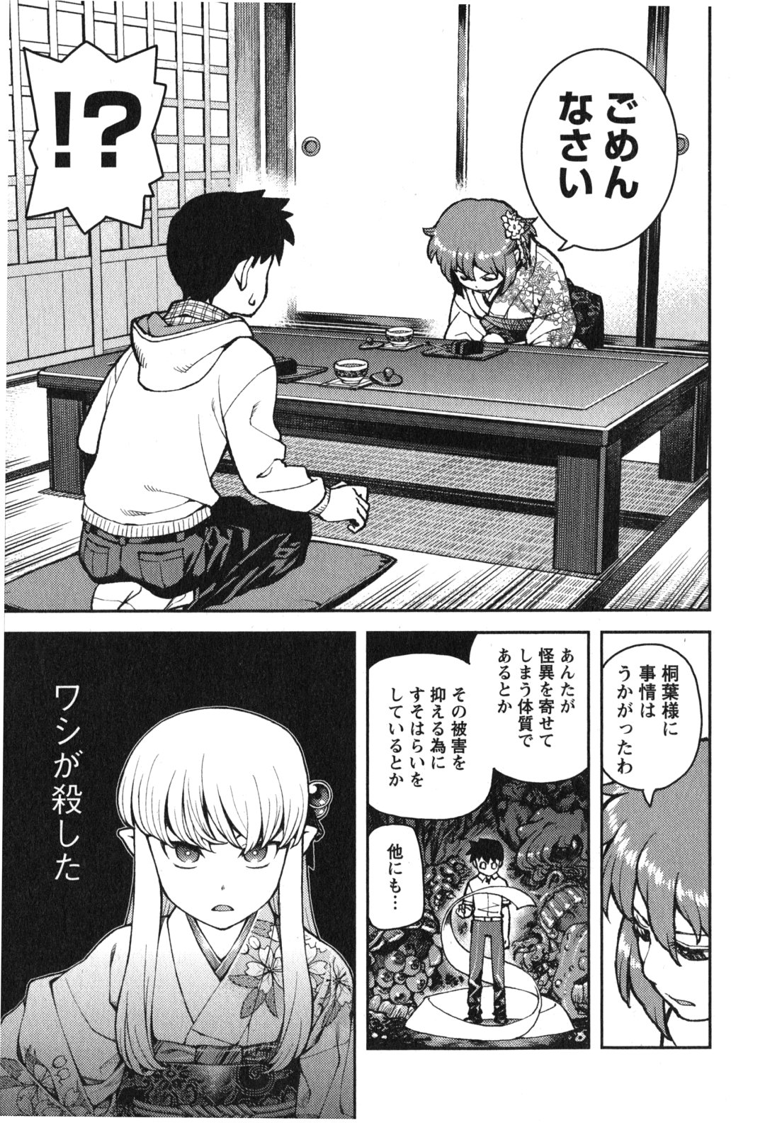 つぐもも Chap 32 - Next Chap 33