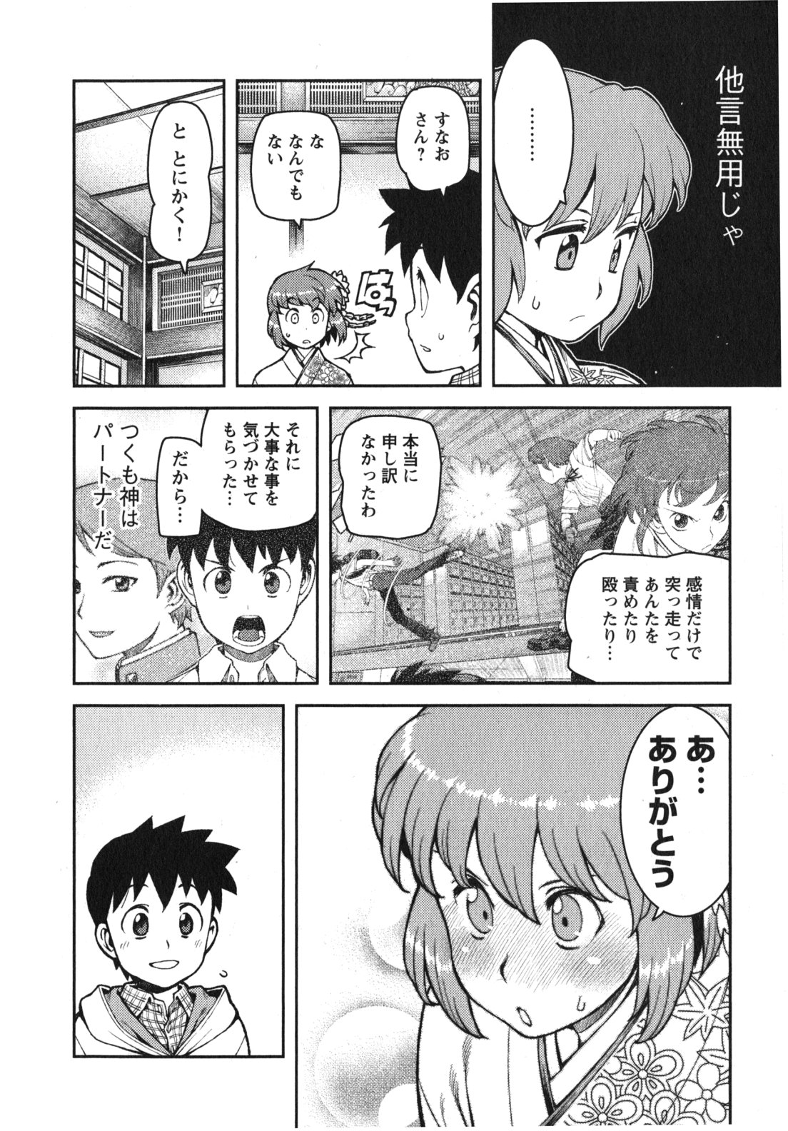 つぐもも Chap 32 - Next Chap 33