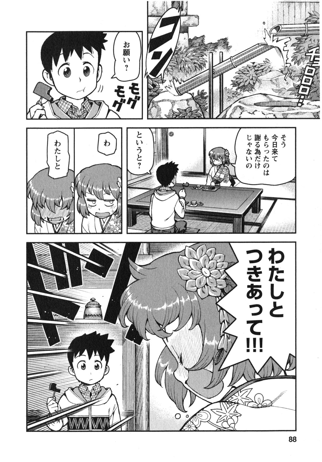 つぐもも Chap 32 - Next Chap 33