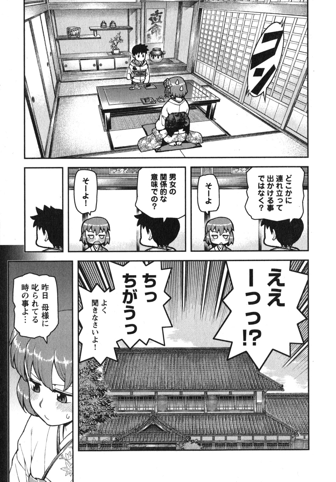 つぐもも Chap 32 - Next Chap 33