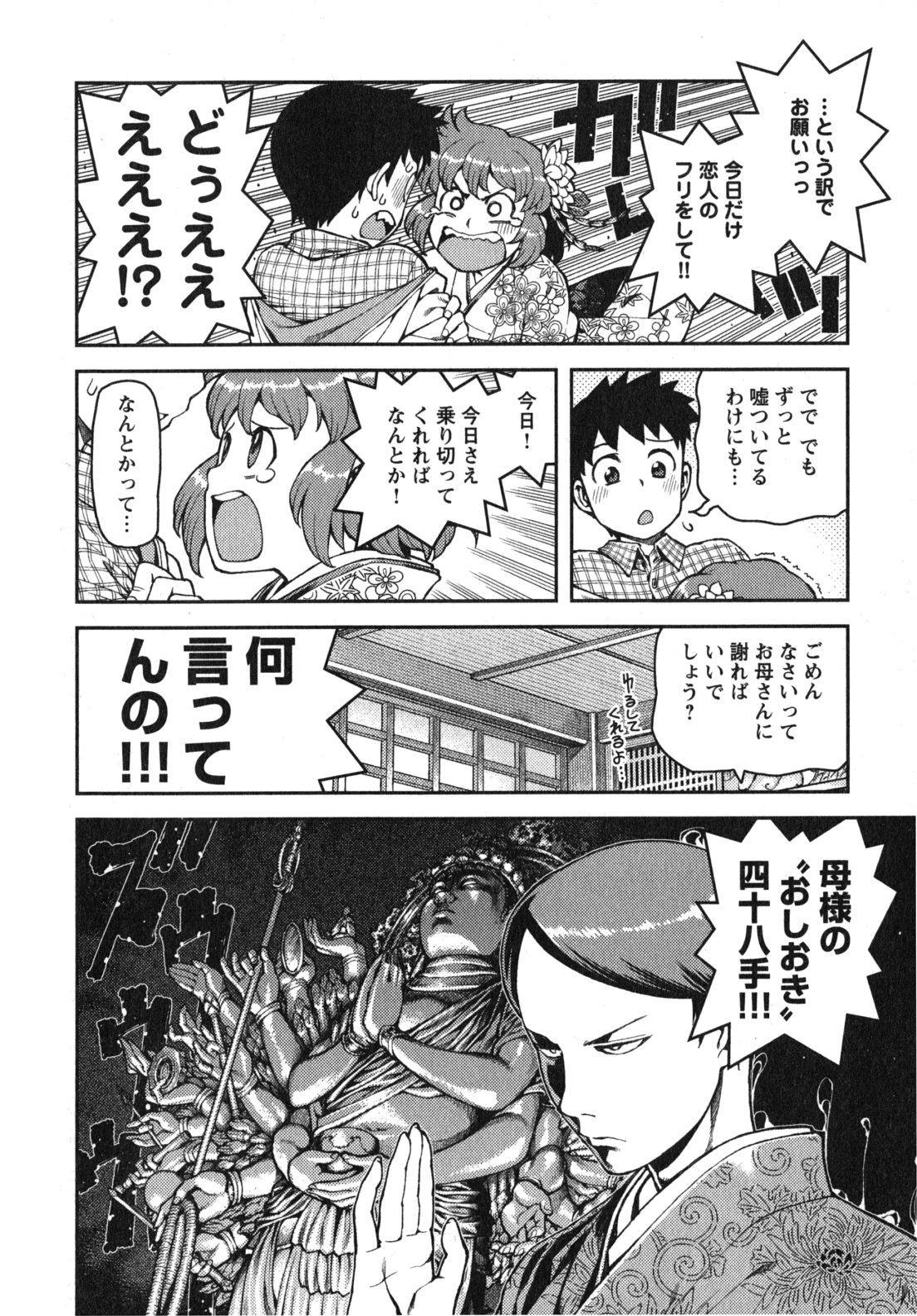 つぐもも Chap 32 - Next Chap 33