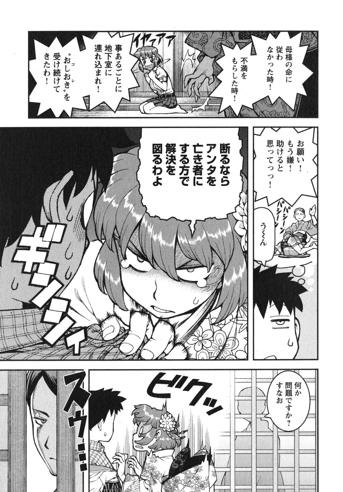 つぐもも Chap 32 - Next Chap 33