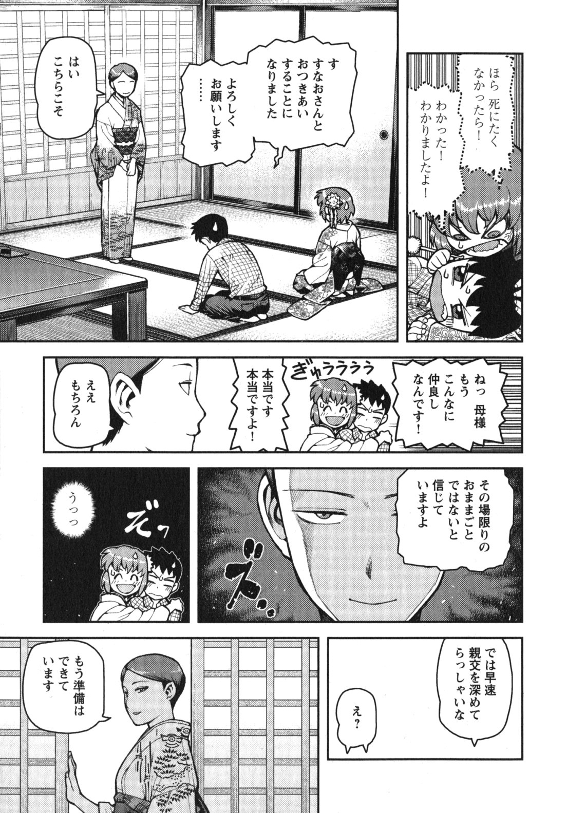 つぐもも Chap 32 - Next Chap 33