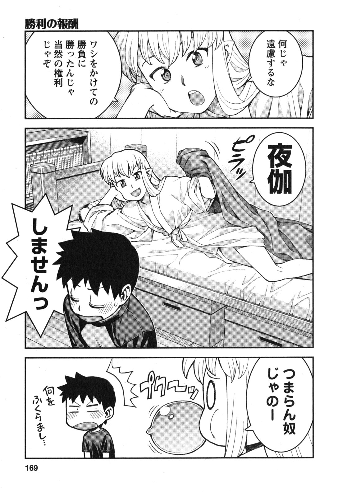 つぐもも Chap 34 - Next Chap 35