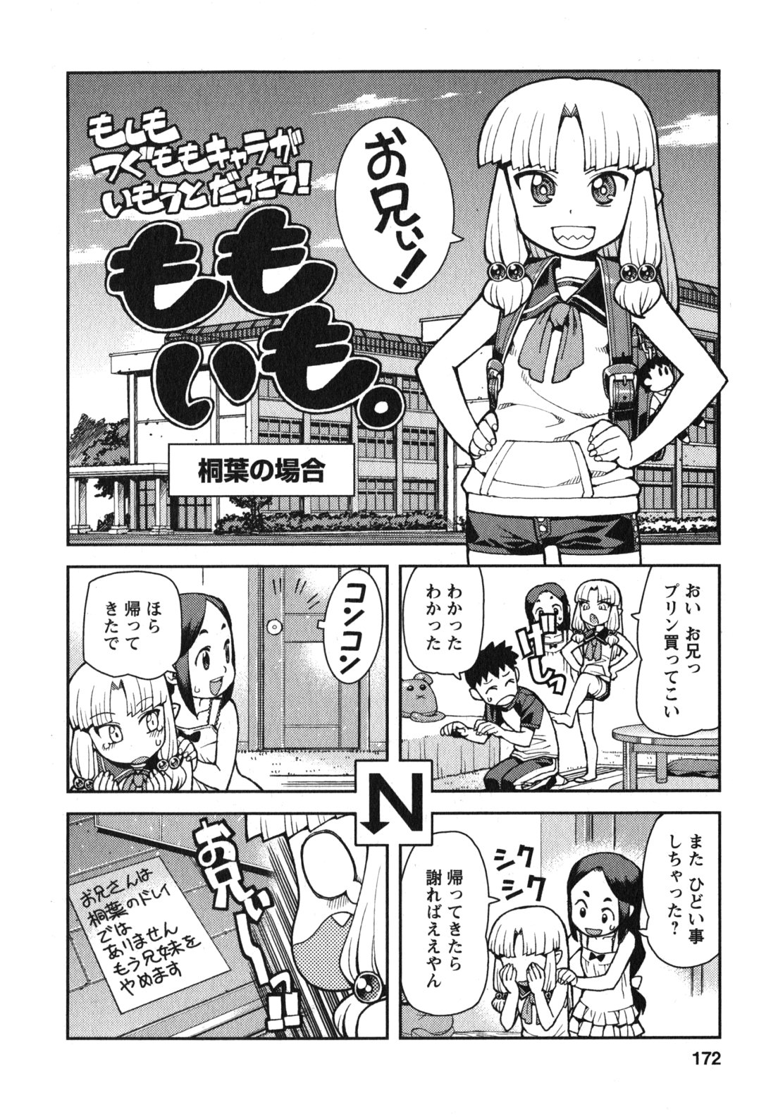 つぐもも Chap 34 - Next Chap 35