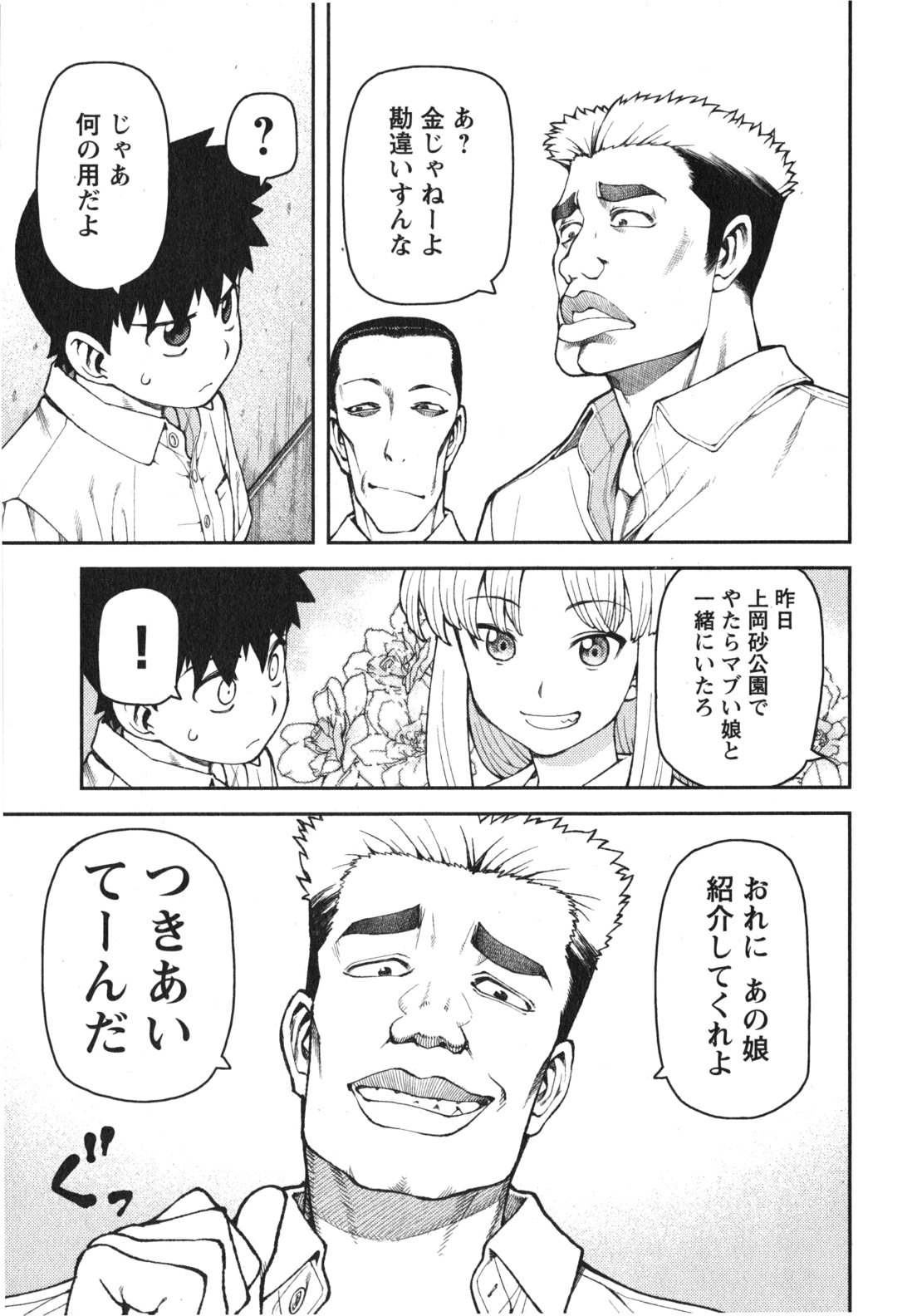 つぐもも Chap 34 - Next Chap 35