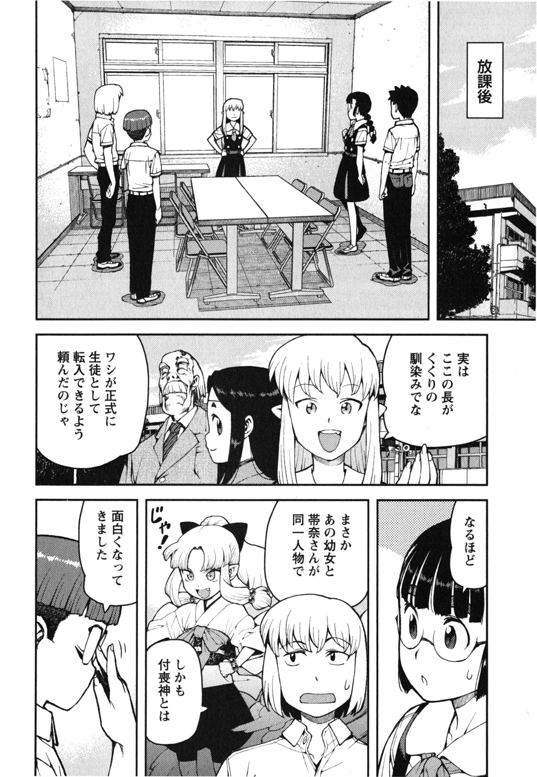 つぐもも Chap 35 - Next Chap 36