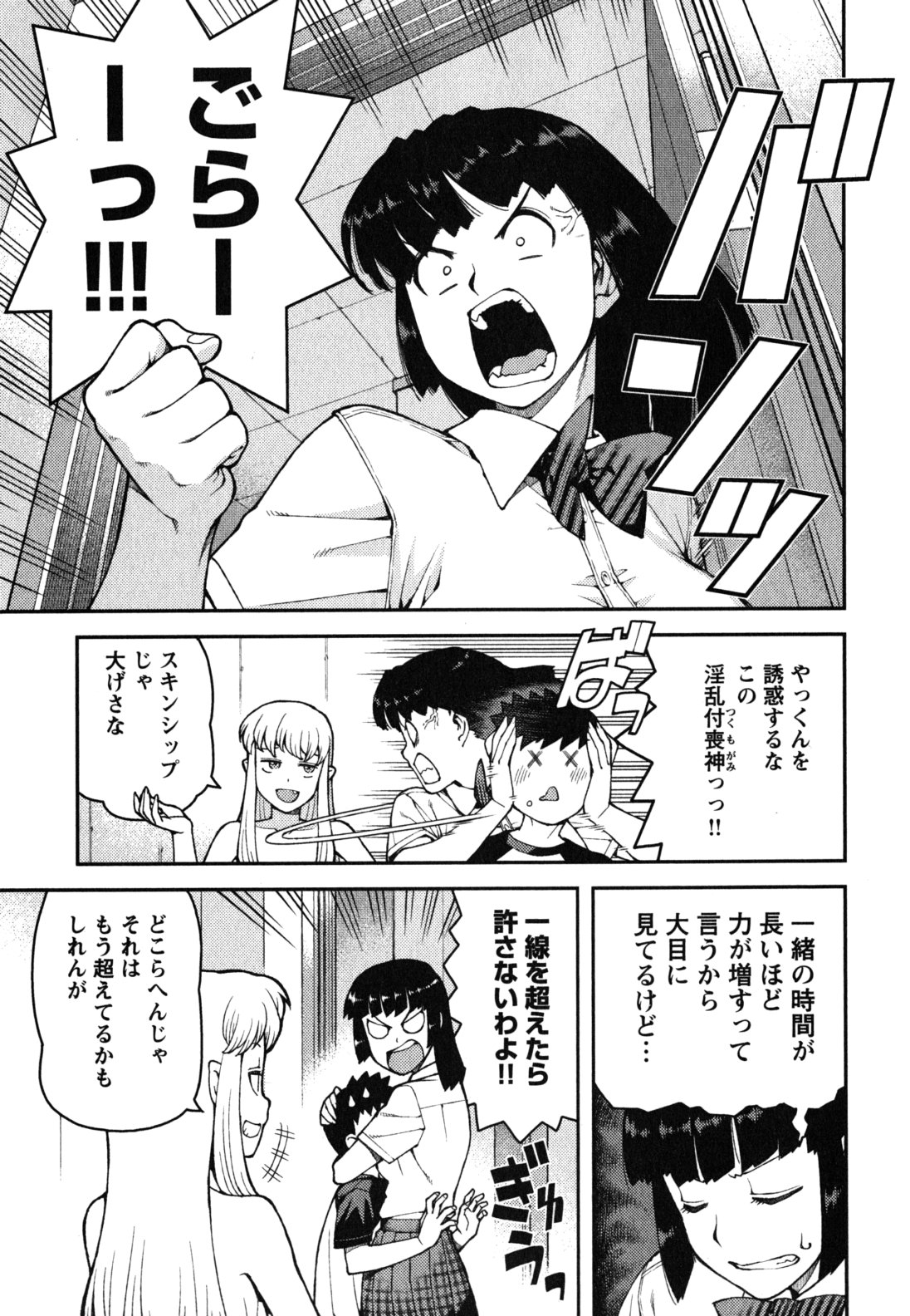 つぐもも Chap 35 - Next Chap 36