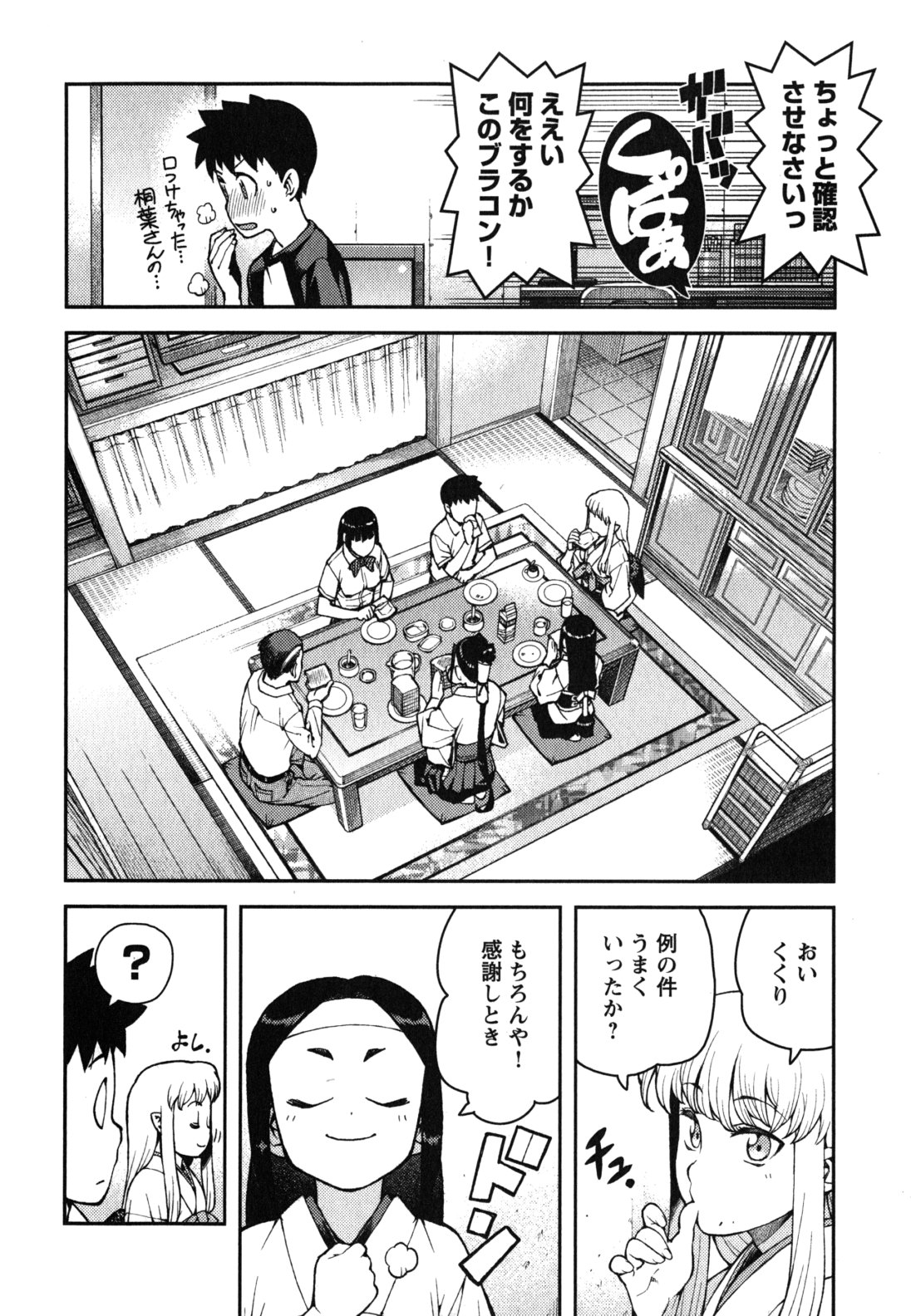 つぐもも Chap 35 - Next Chap 36