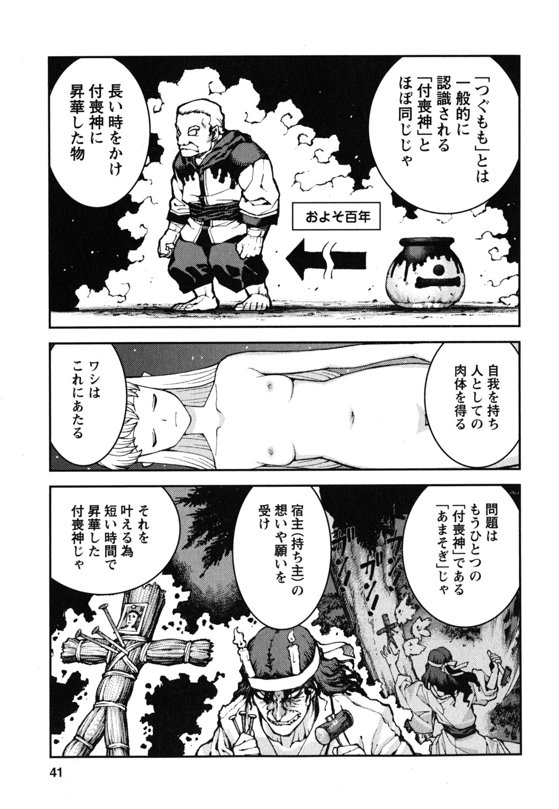 つぐもも Chap 36 - Next Chap 37