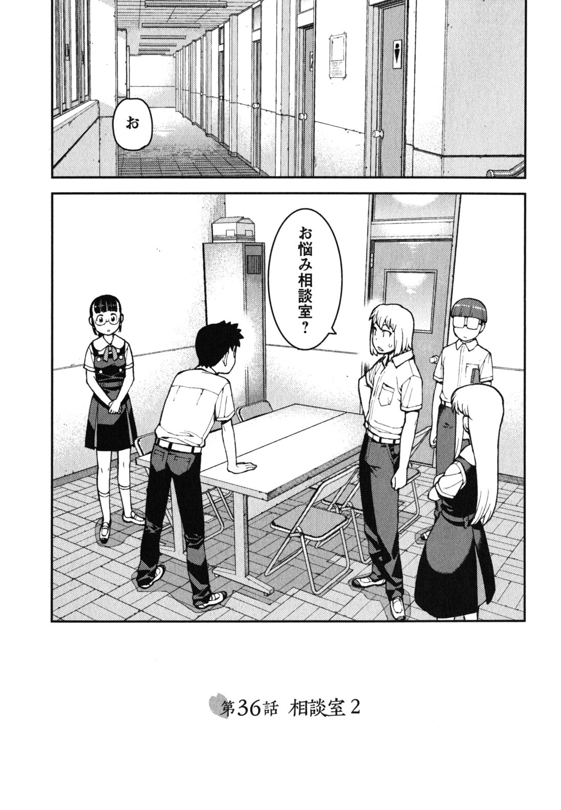 つぐもも Chap 36 - Next Chap 37