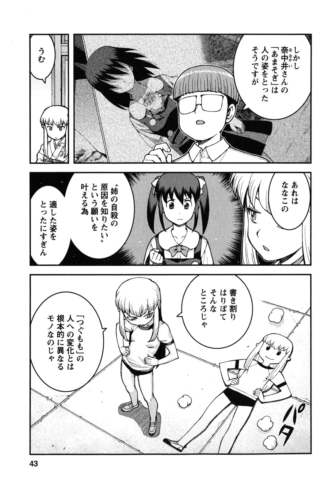 つぐもも Chap 36 - Next Chap 37