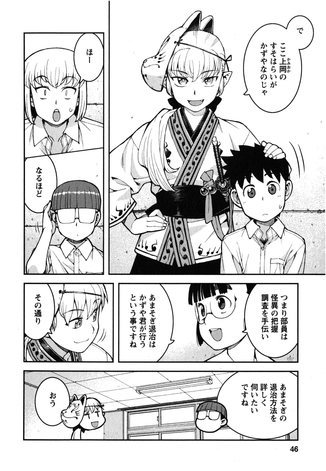つぐもも Chap 36 - Next Chap 37