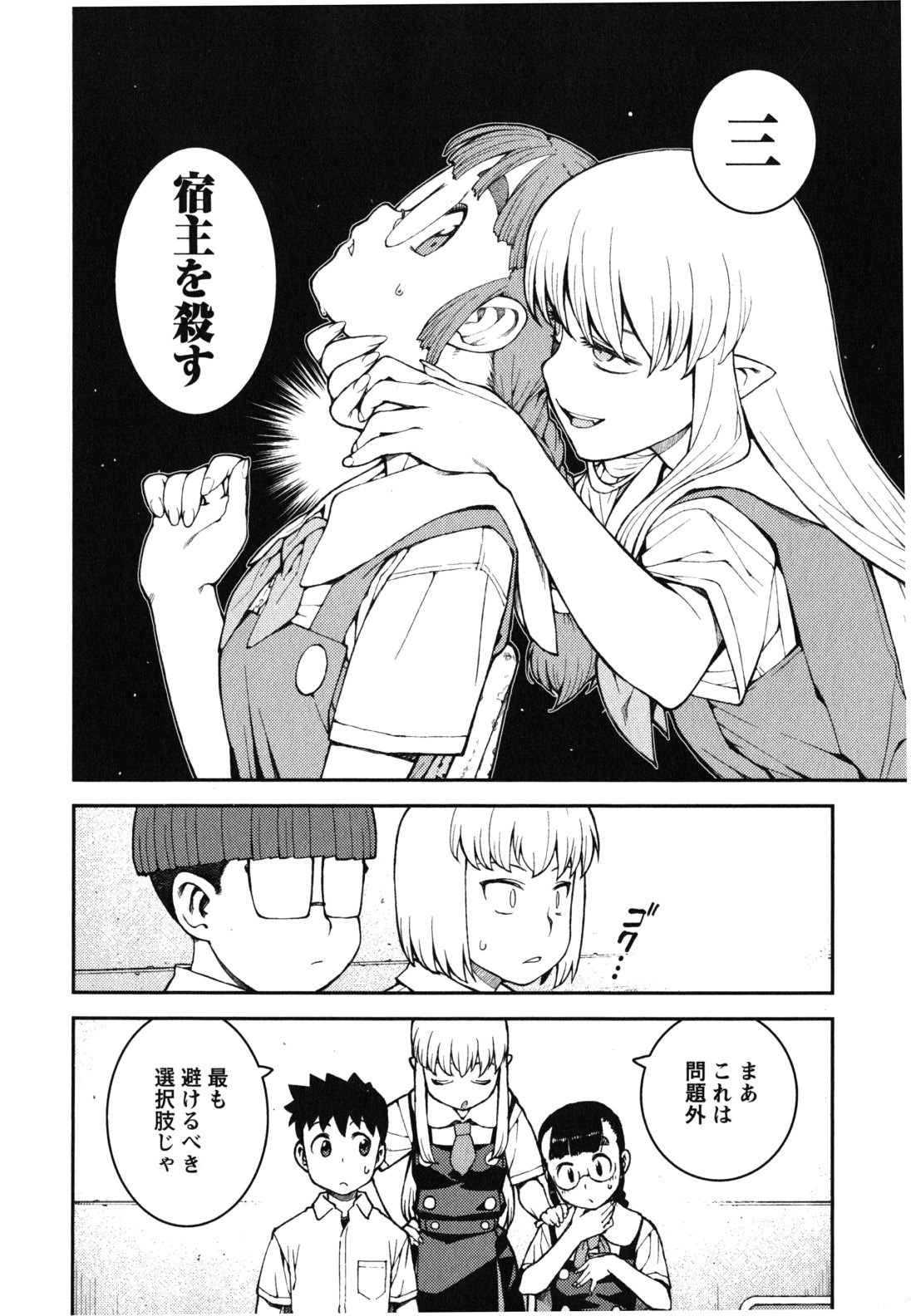 つぐもも Chap 36 - Next Chap 37