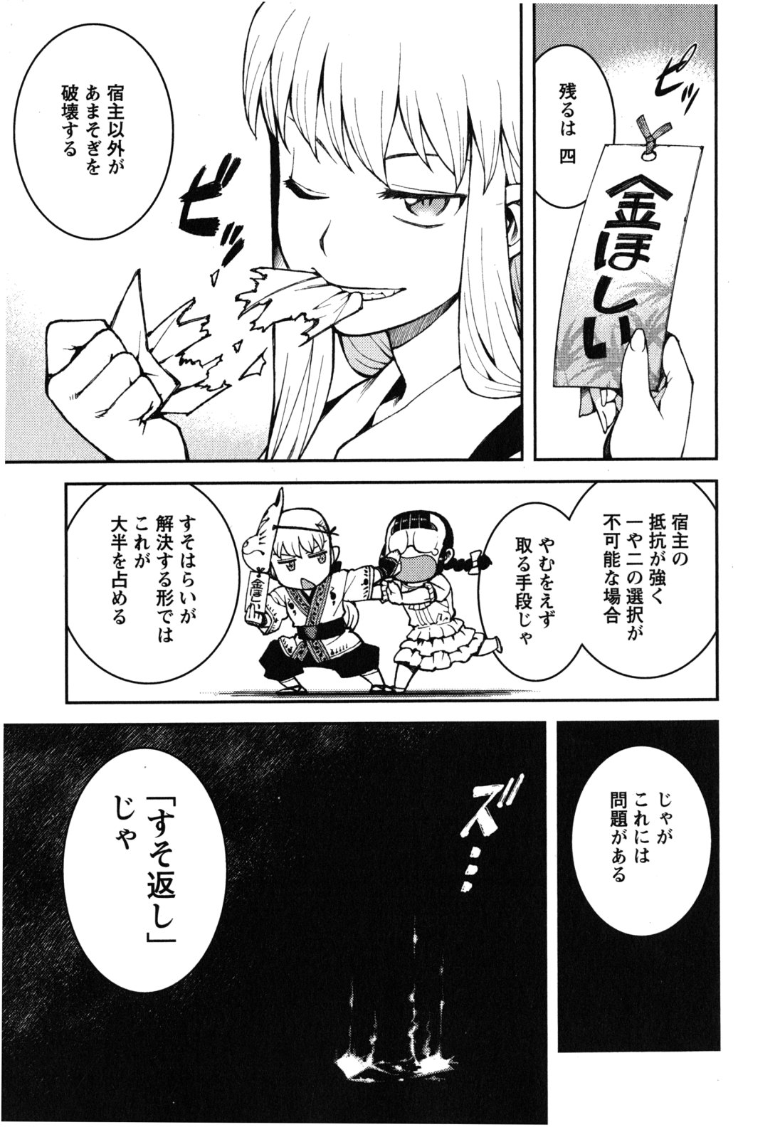 つぐもも Chap 36 - Next Chap 37