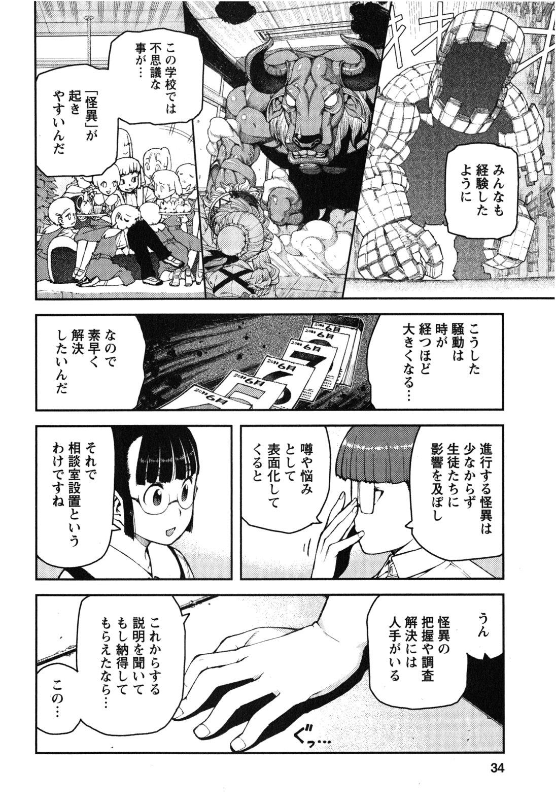 つぐもも Chap 36 - Next Chap 37