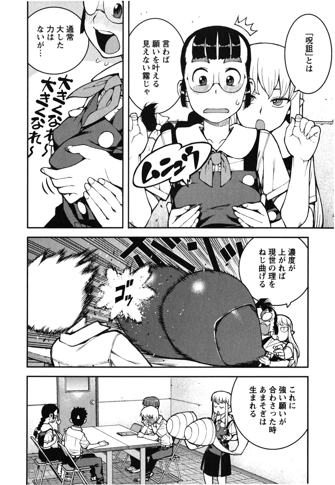 つぐもも Chap 36 - Next Chap 37