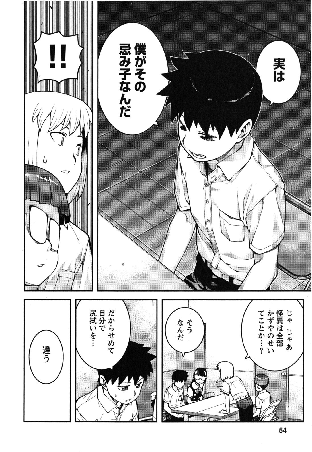 つぐもも Chap 36 - Next Chap 37