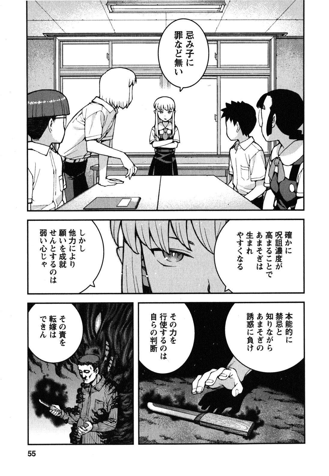 つぐもも Chap 36 - Next Chap 37