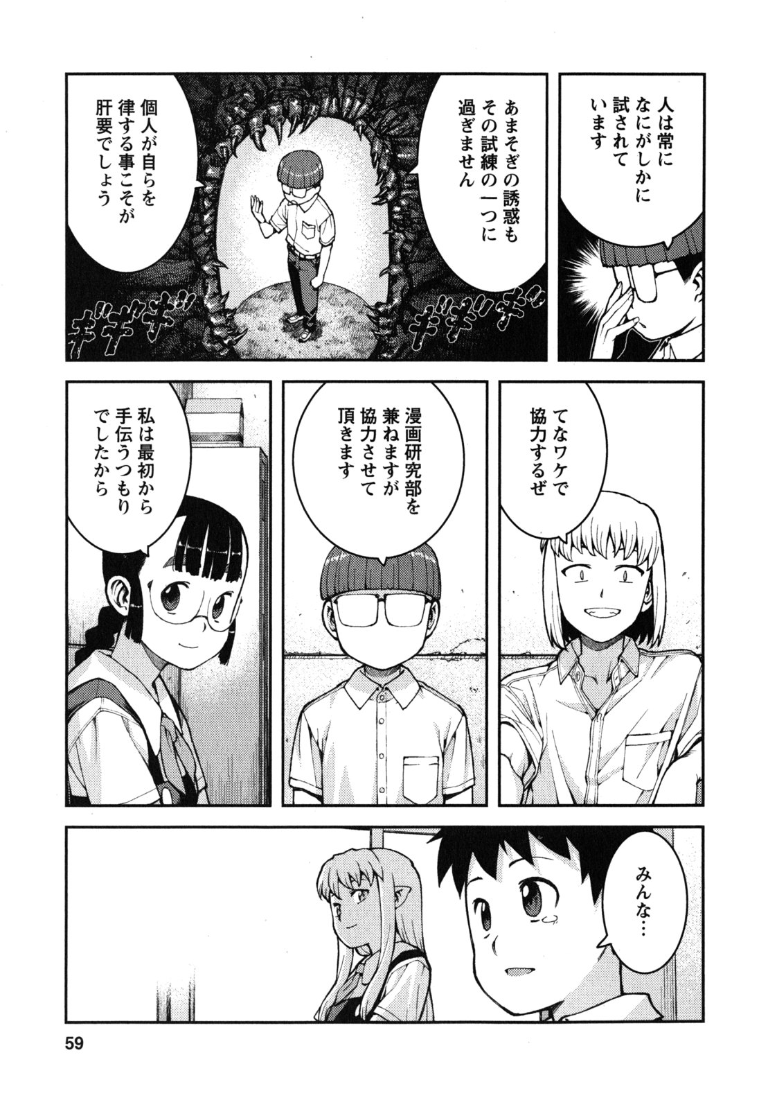 つぐもも Chap 36 - Next Chap 37