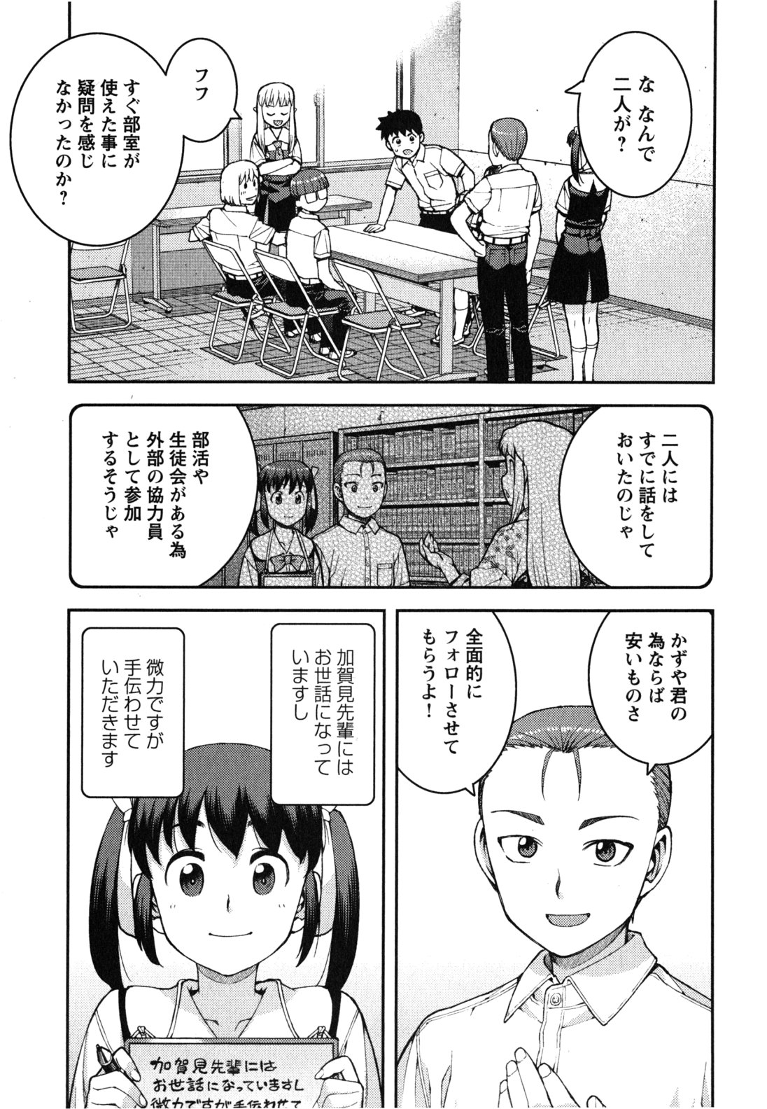 つぐもも Chap 36 - Next Chap 37