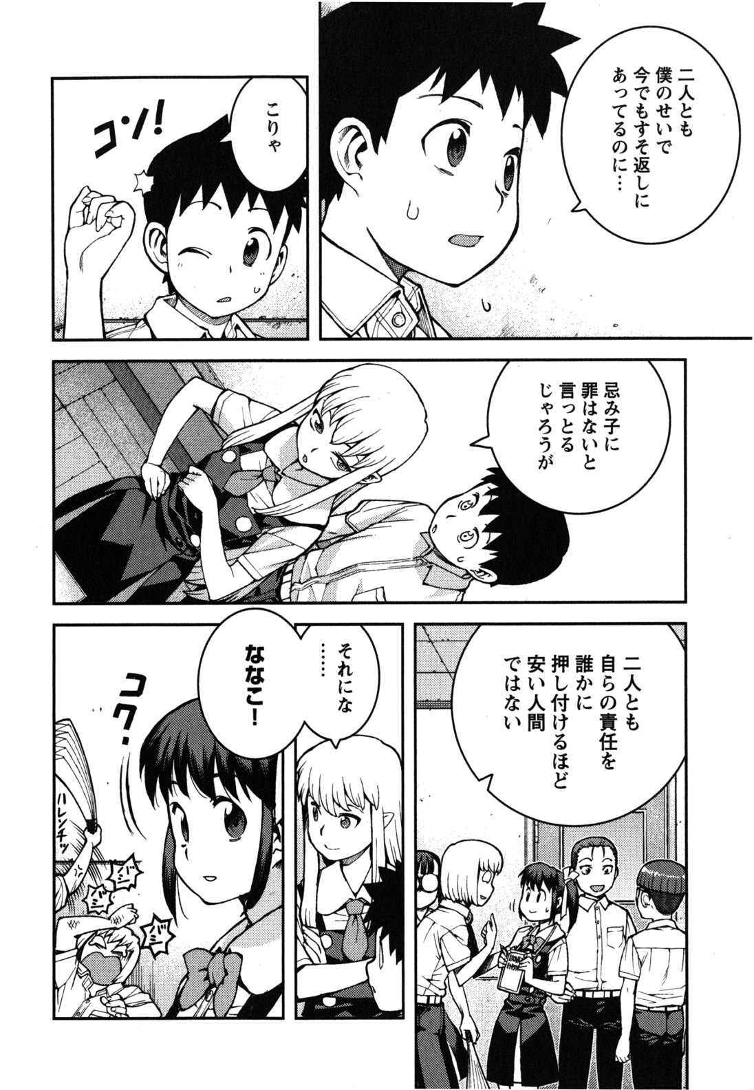 つぐもも Chap 36 - Next Chap 37