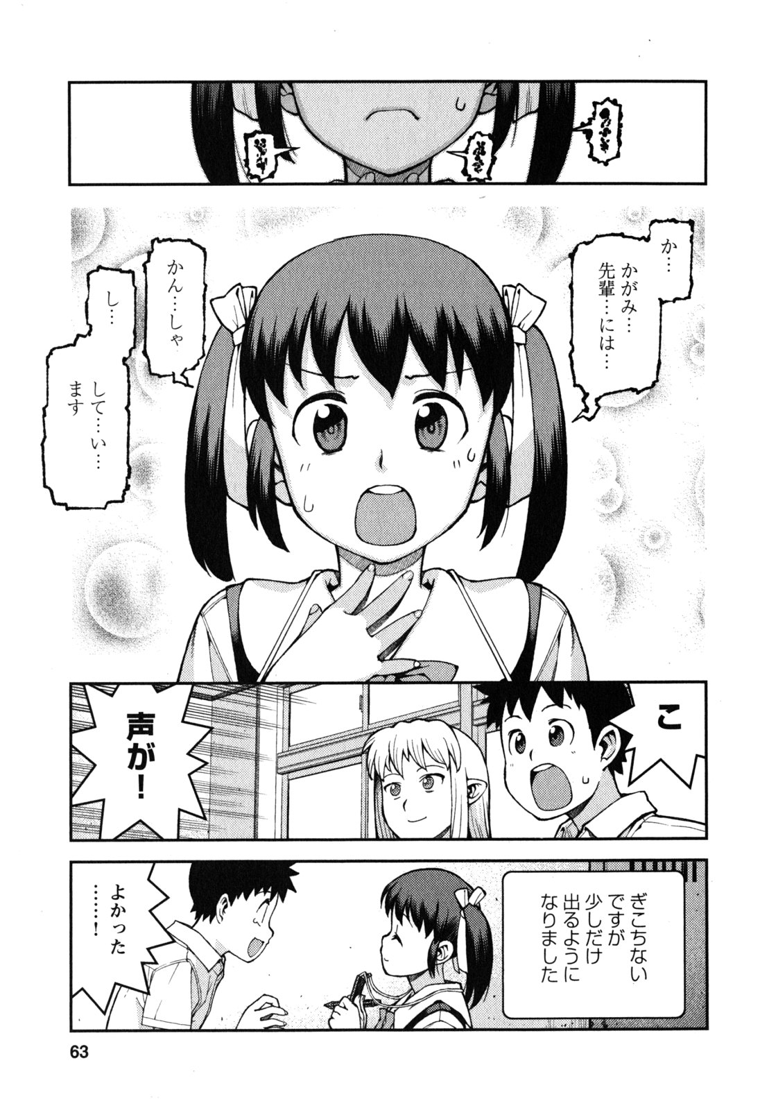 つぐもも Chap 36 - Next Chap 37