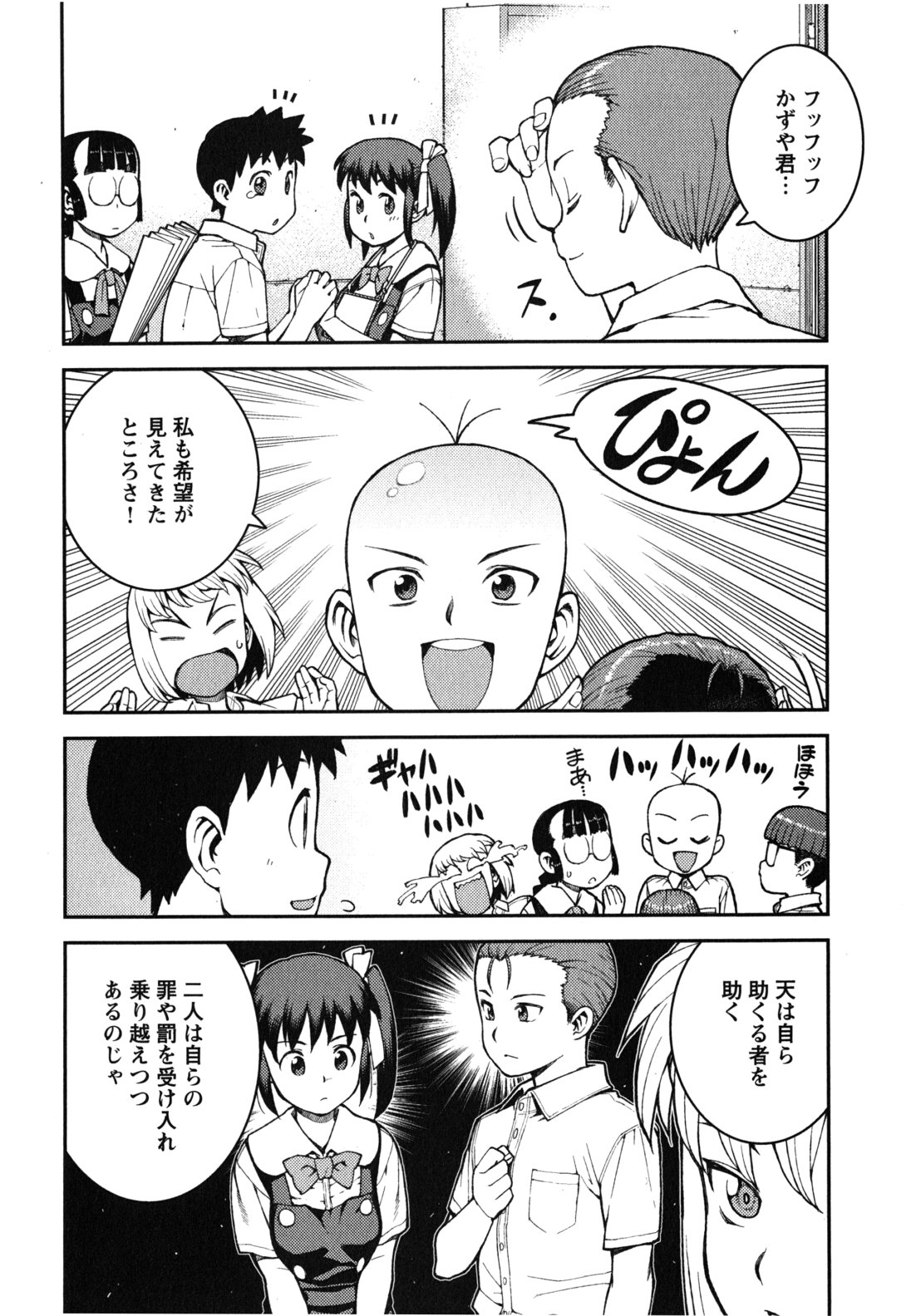 つぐもも Chap 36 - Next Chap 37