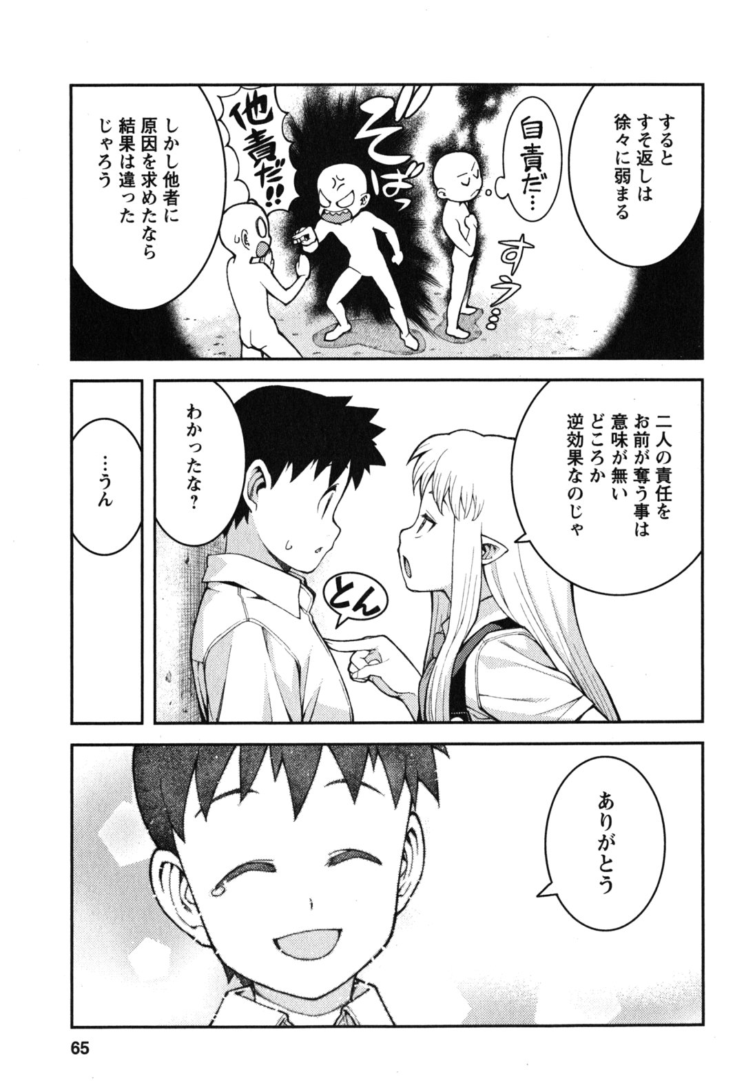 つぐもも Chap 36 - Next Chap 37