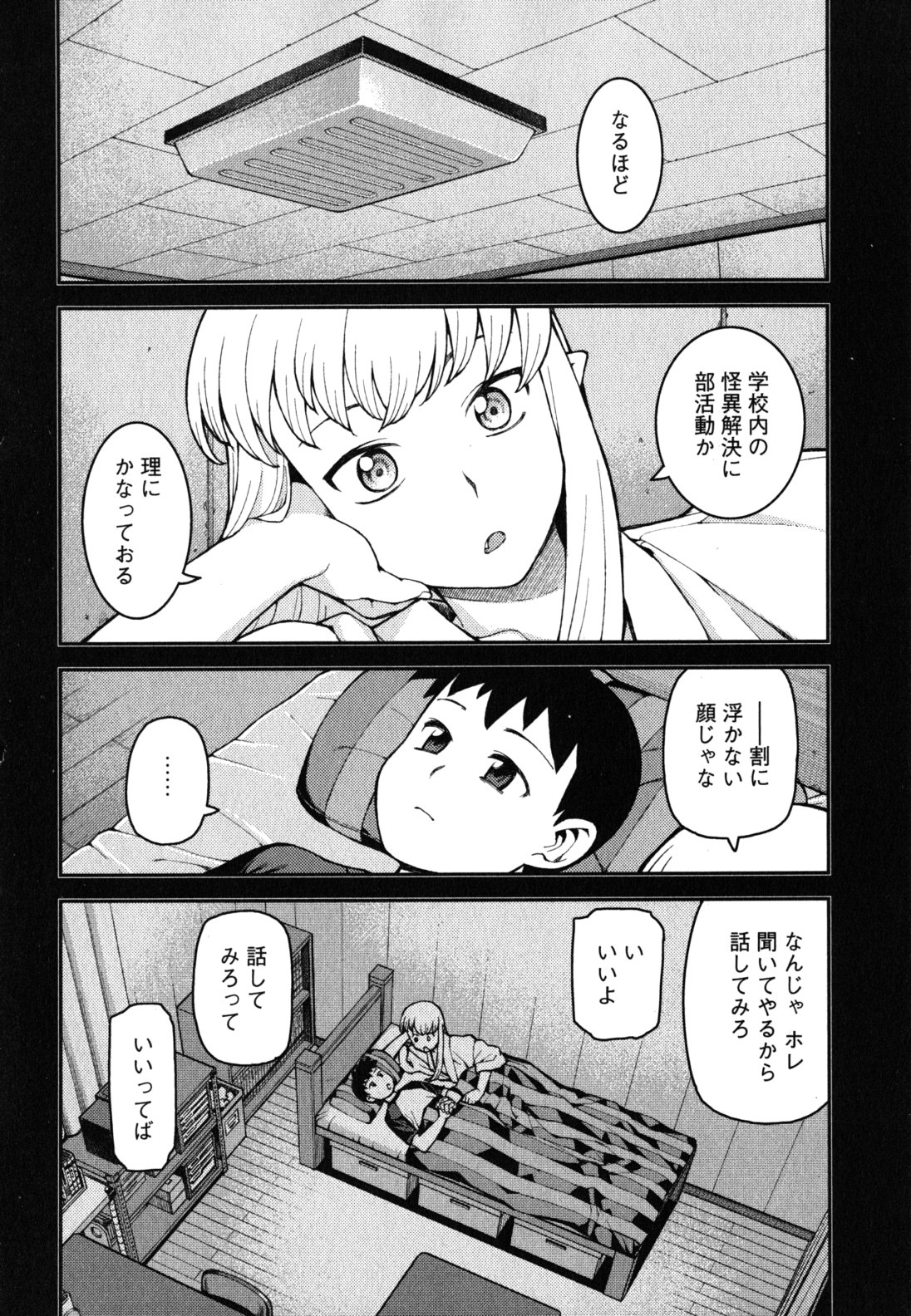 つぐもも Chap 36 - Next Chap 37